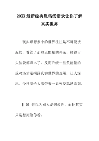20XX最新经典反鸡汤语录让你了解真实世界