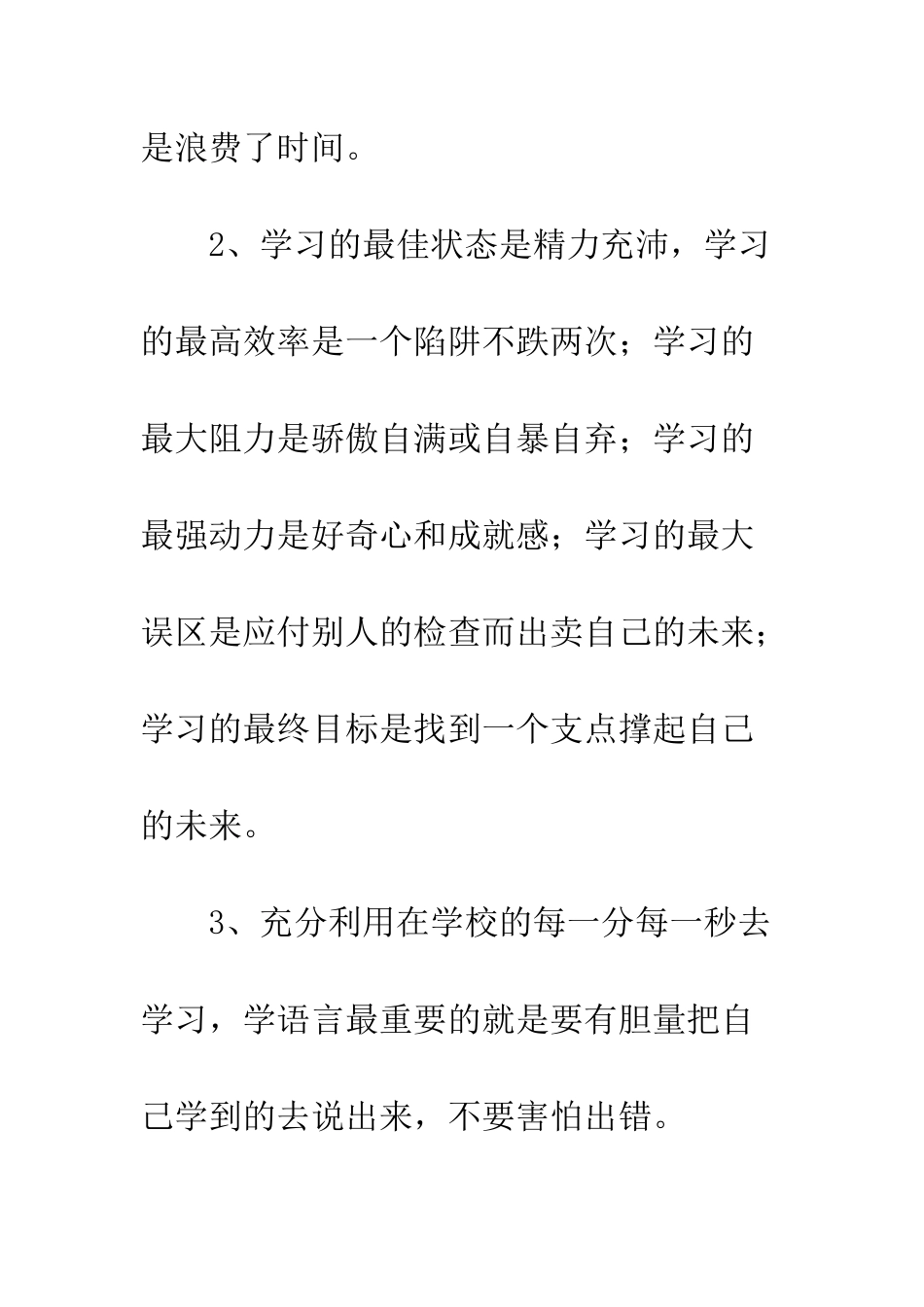 20XX最新给学弟学妹的寄语_第2页