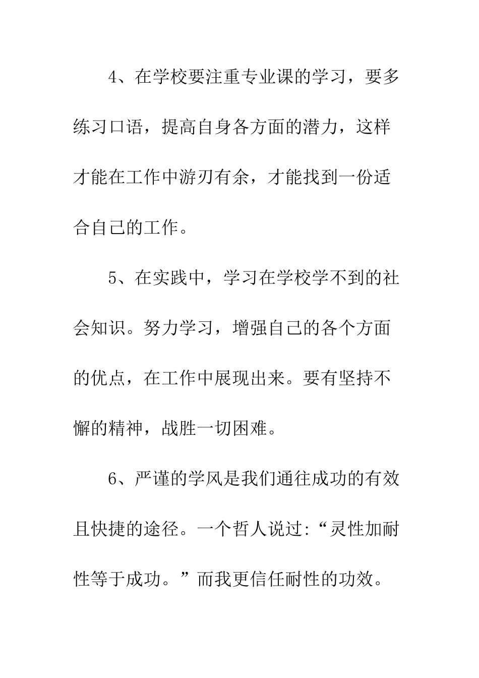 20XX最新给学弟学妹的寄语_第3页