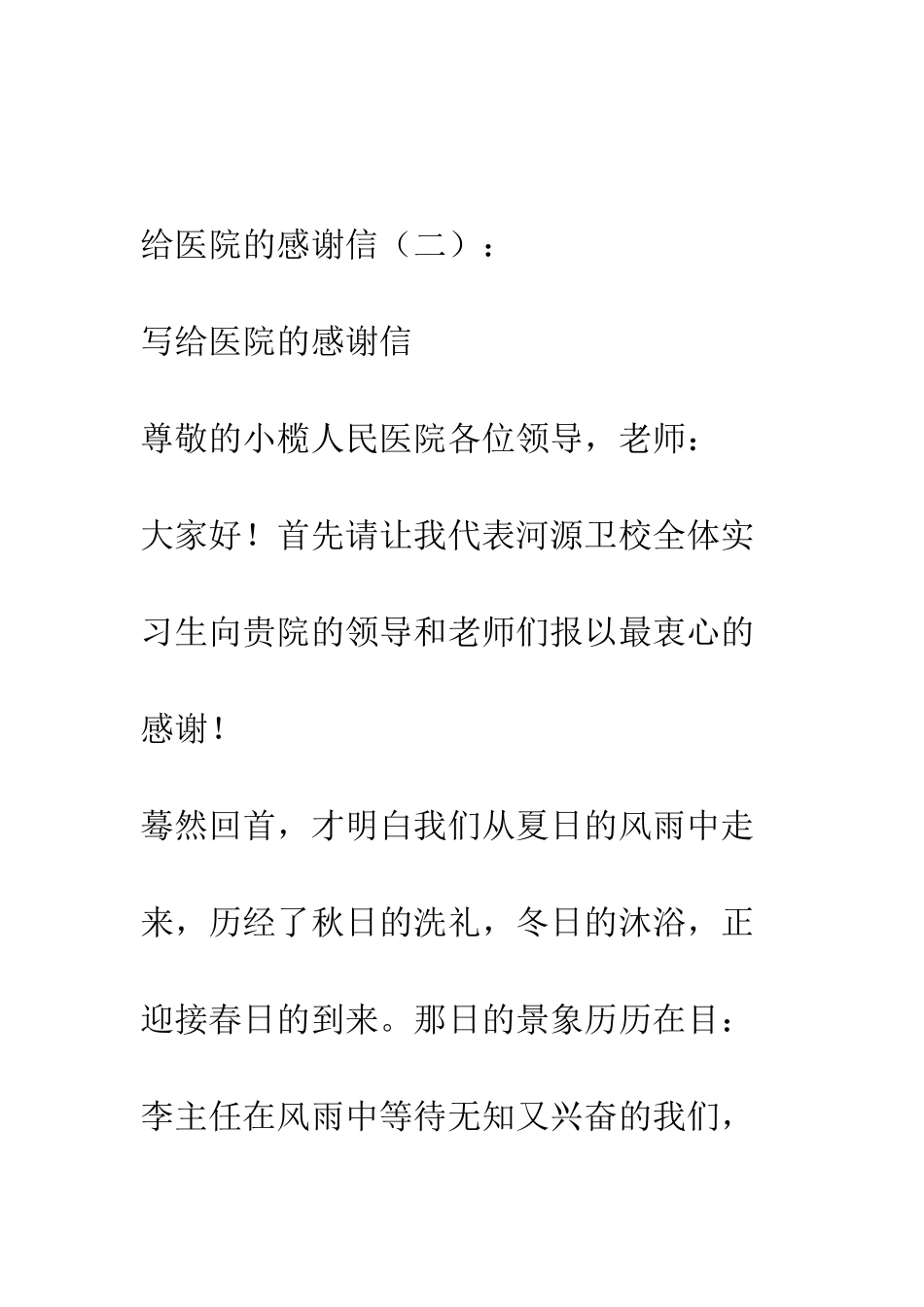 20XX最新给医院的感谢信大全_第3页