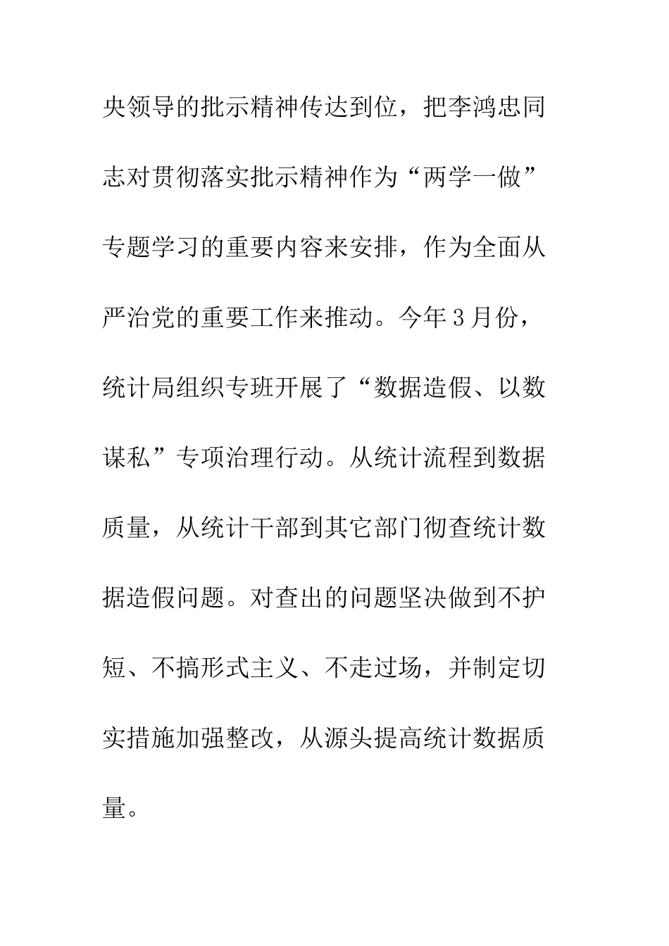 20XX最新统计局年终工作总结模板_第3页