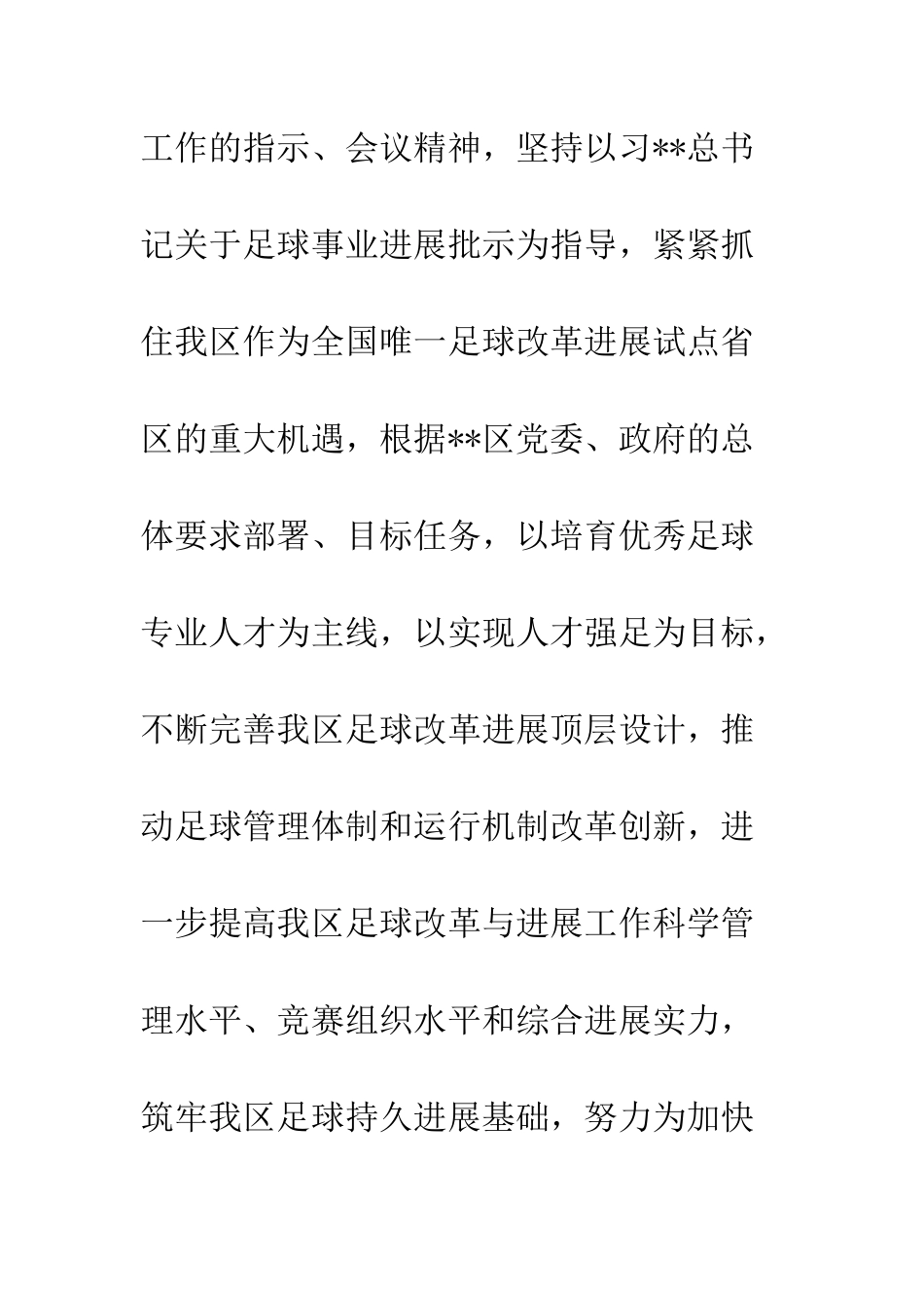 20XX最新群众体育工作会议讲话稿大全_第2页