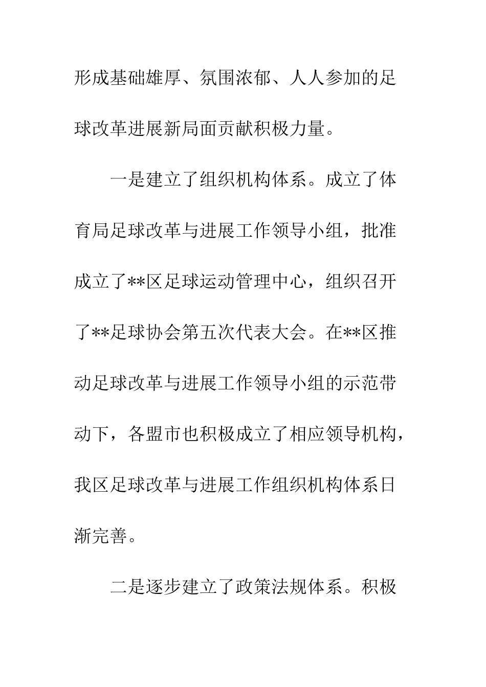 20XX最新群众体育工作会议讲话稿大全_第3页