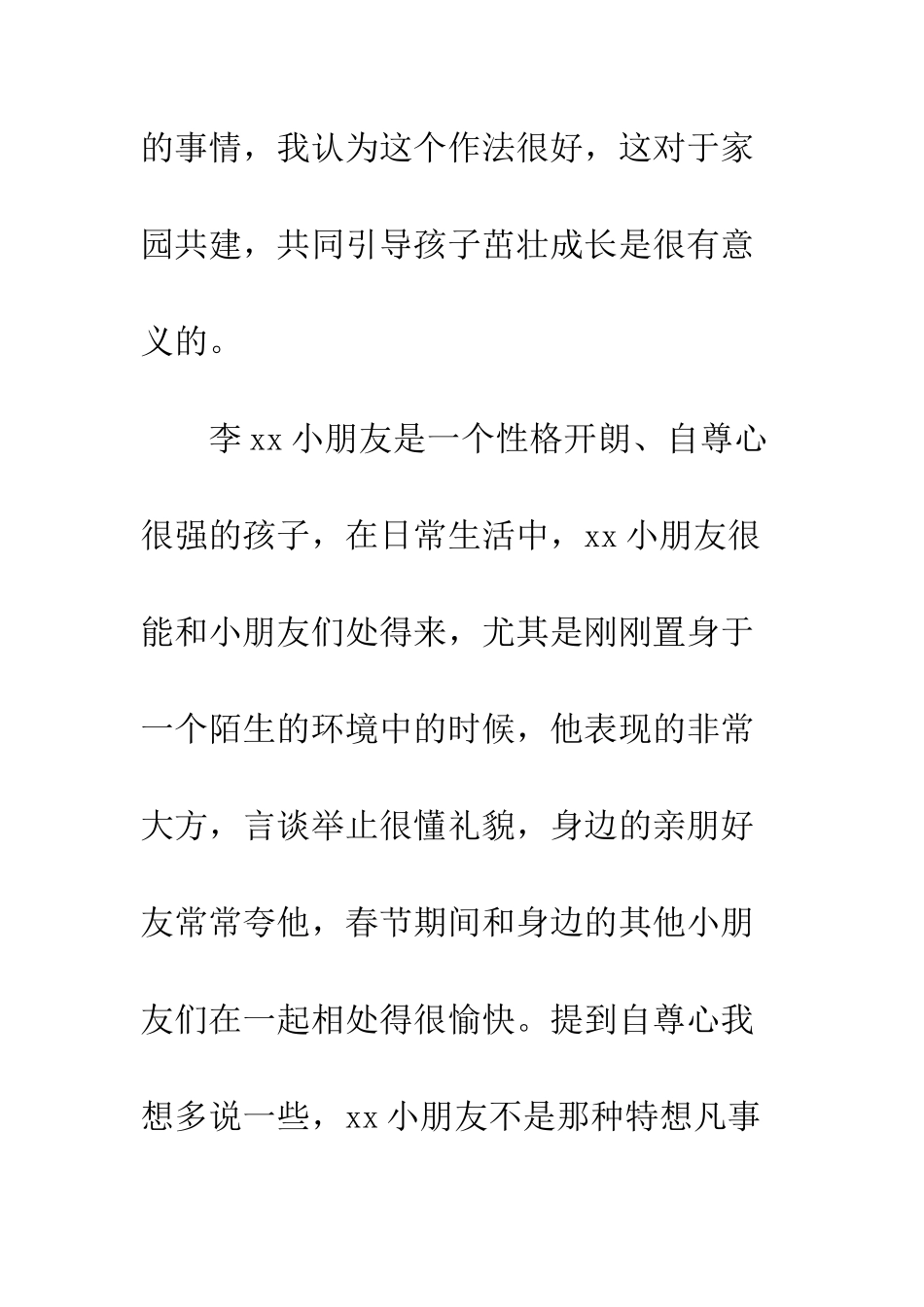 20XX最新给老师的小学生特长推荐信_第2页