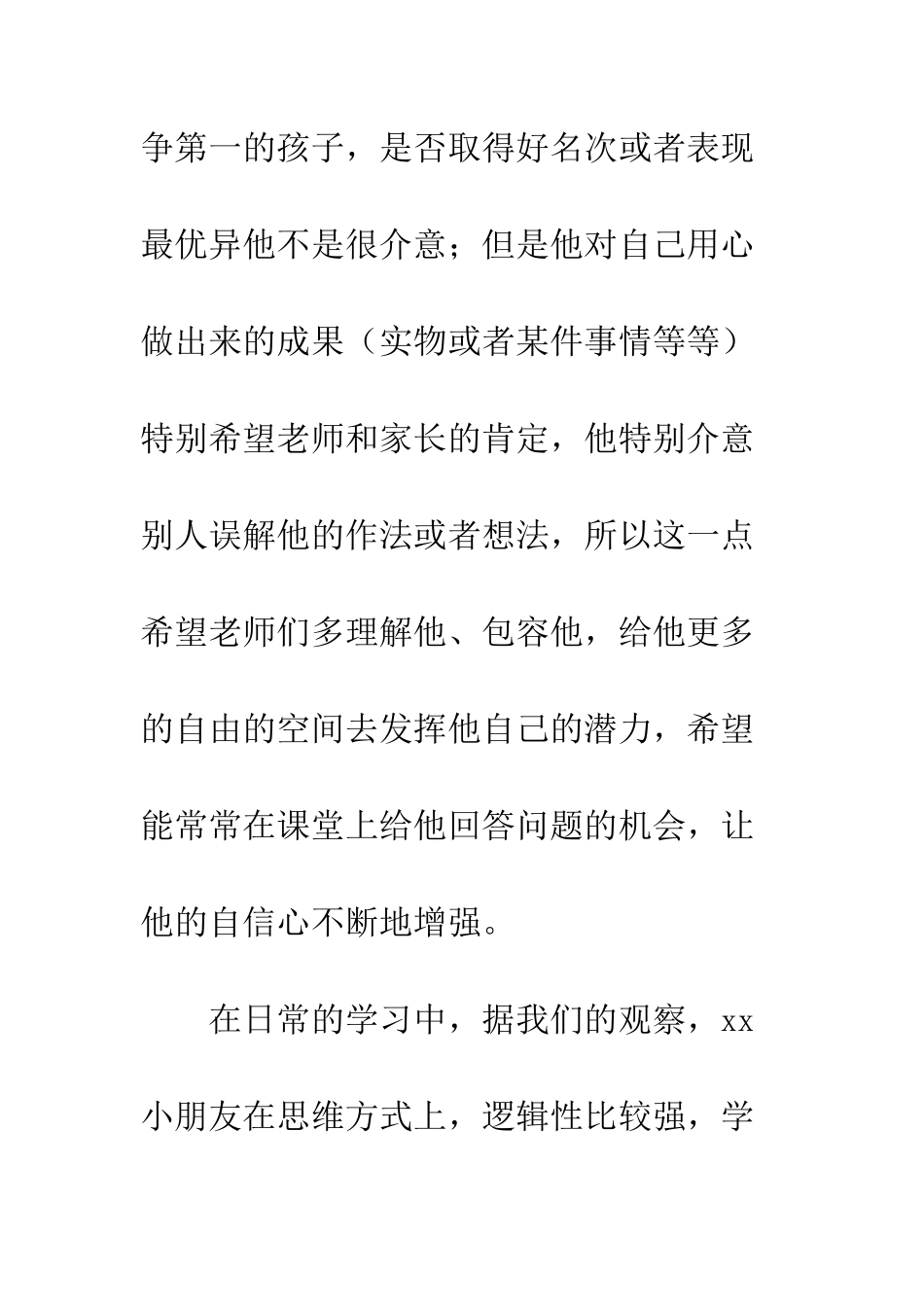 20XX最新给老师的小学生特长推荐信_第3页