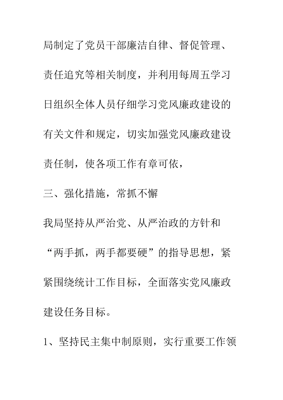 20XX最新统计局工作总结大全_第3页