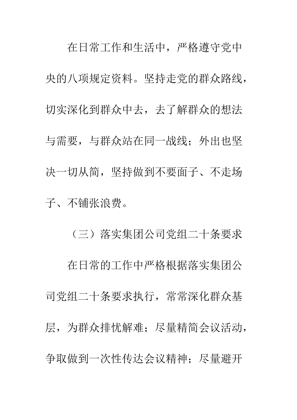 20XX最新群众路线自我剖析模板_第3页
