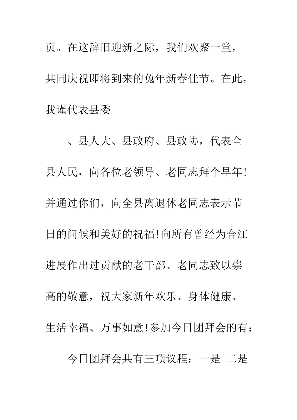 20XX最新老干部团拜会主持词大全_第2页