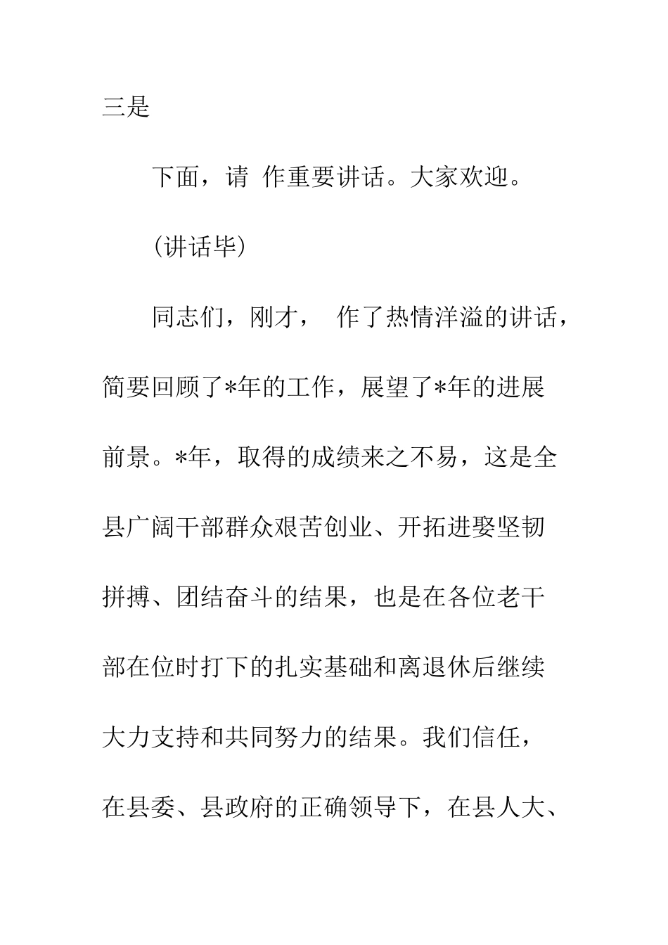20XX最新老干部团拜会主持词大全_第3页