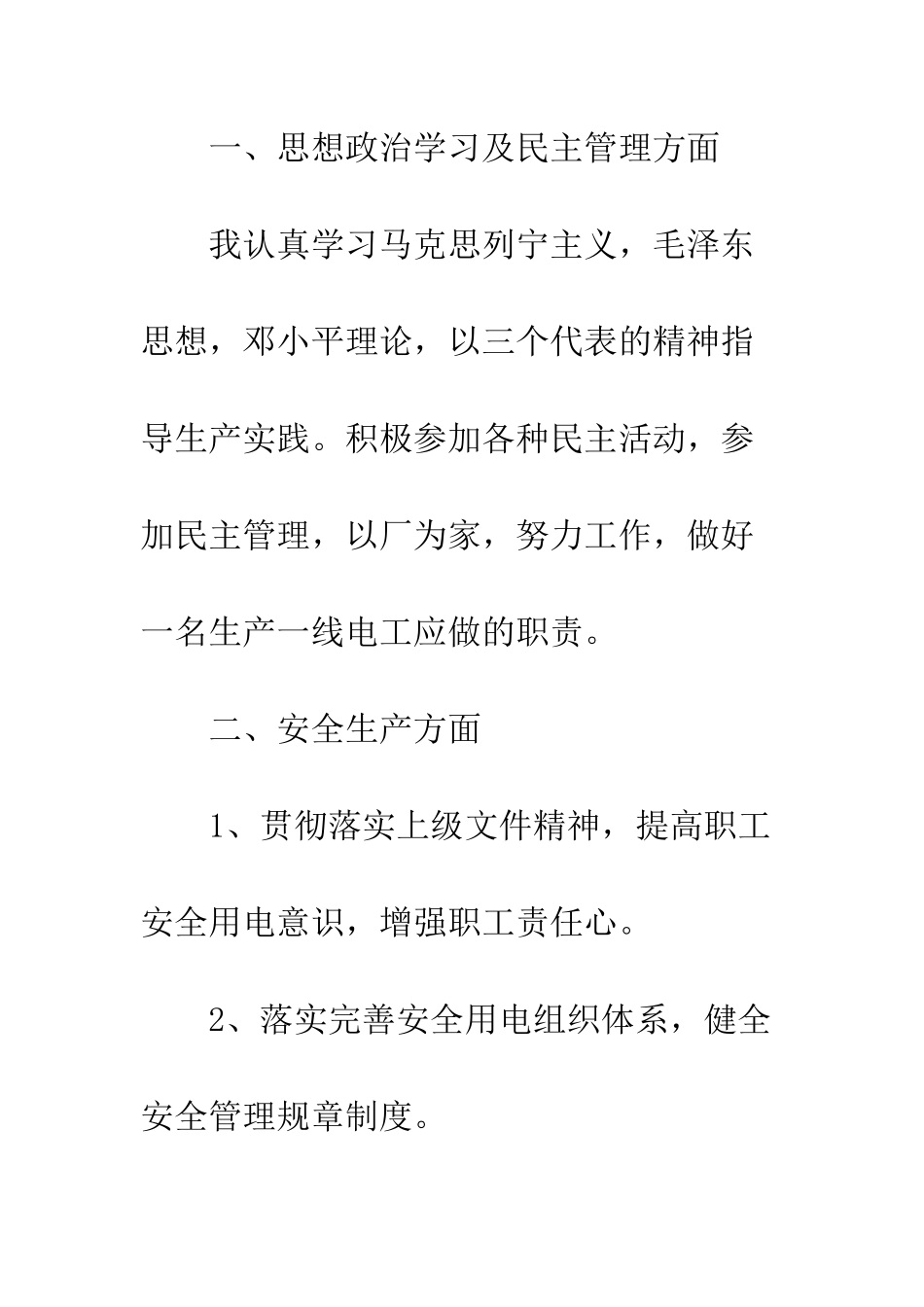 20XX最新维修电工年终工作总结_第2页