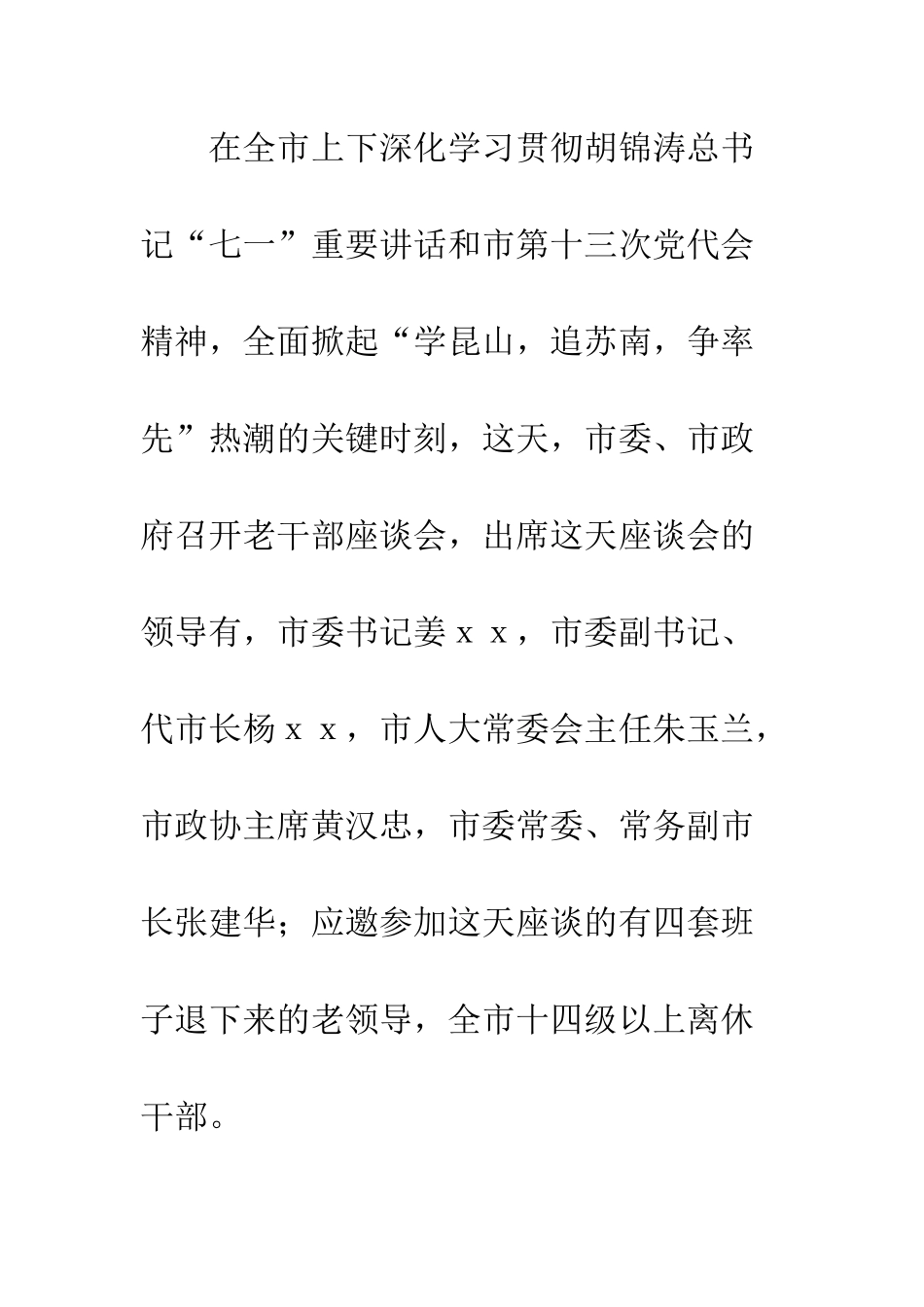 20XX最新老干部座谈会主持词大全_第2页