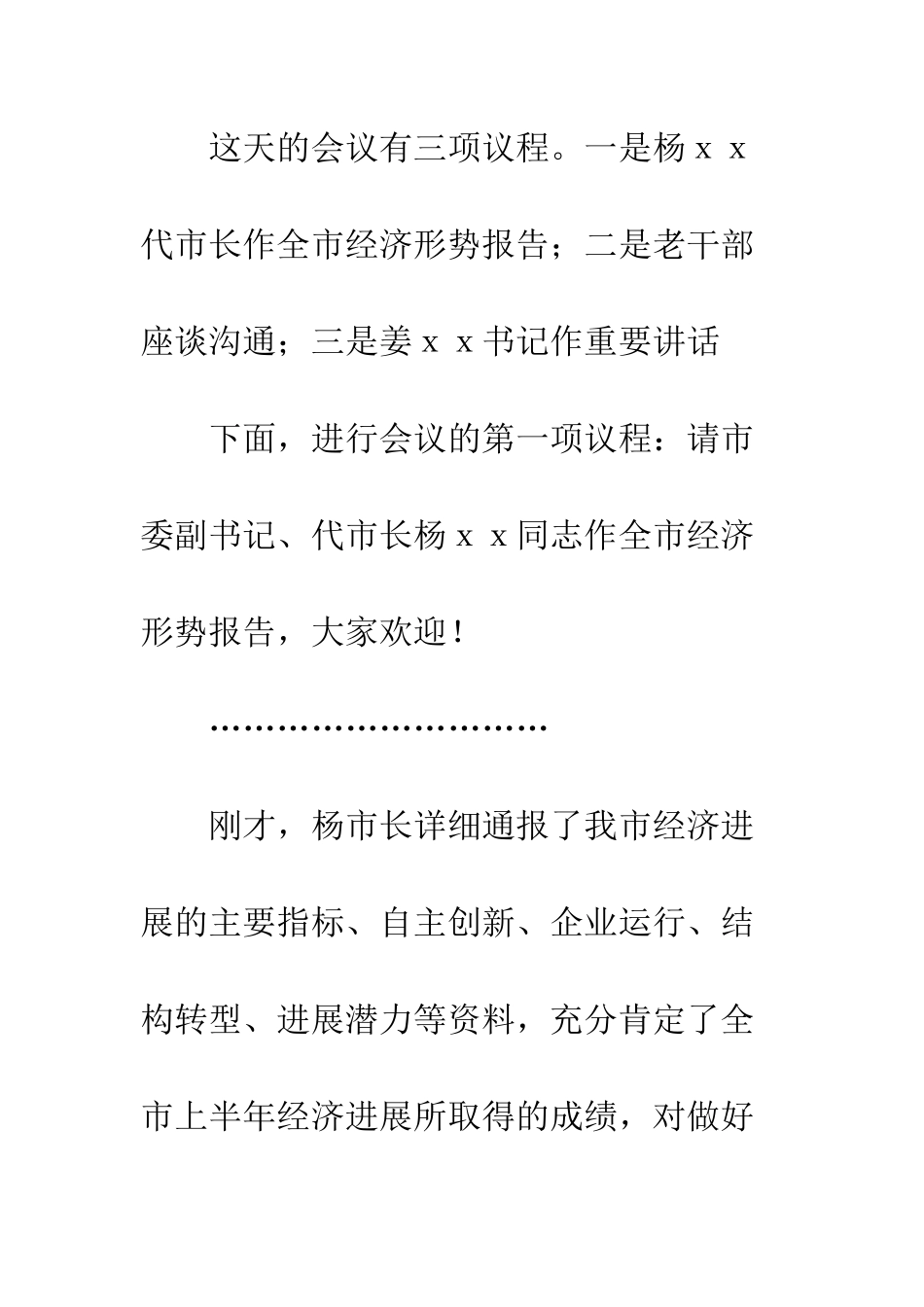 20XX最新老干部座谈会主持词大全_第3页