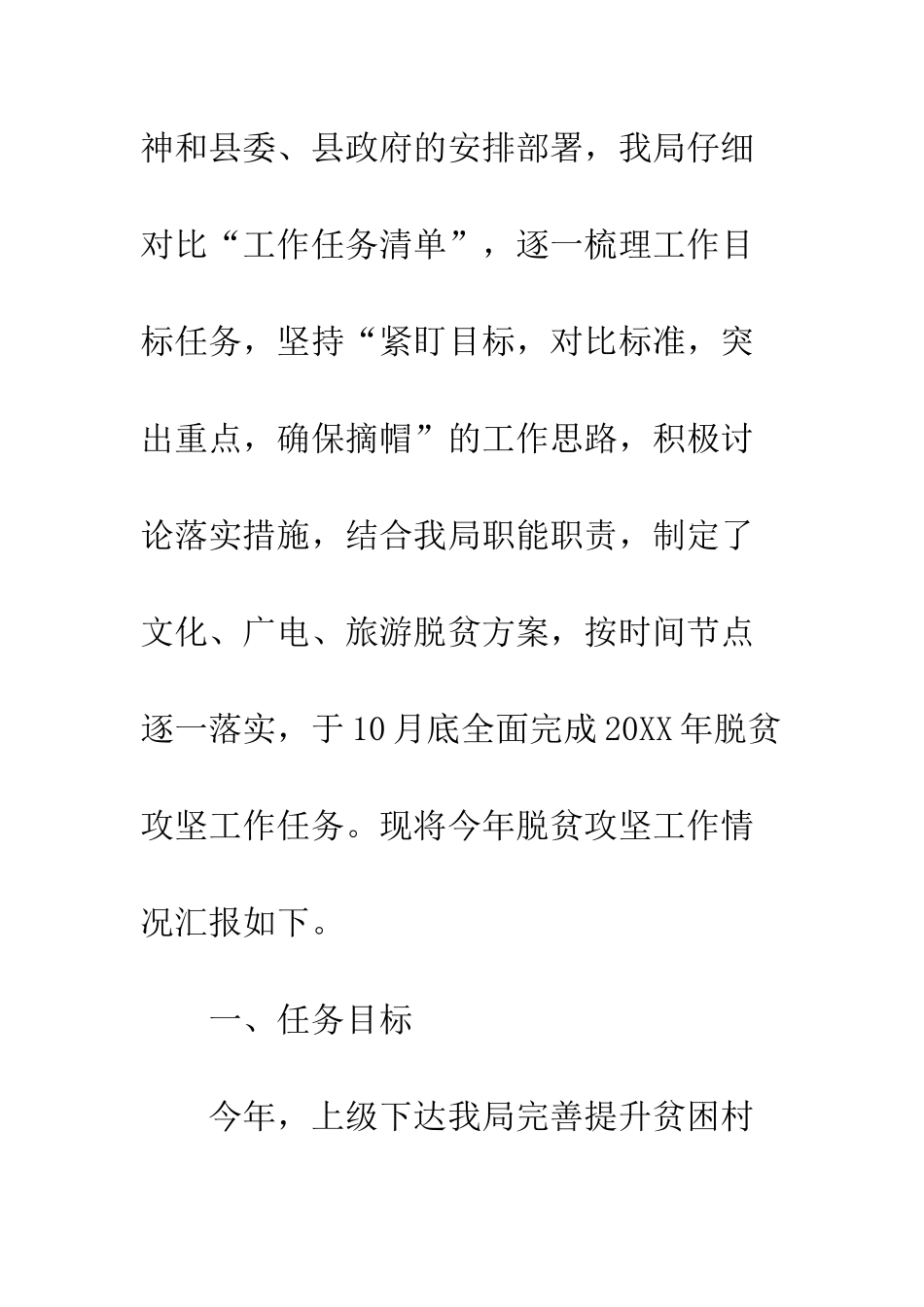 20XX最新脱贫攻坚工作总结大全_第2页