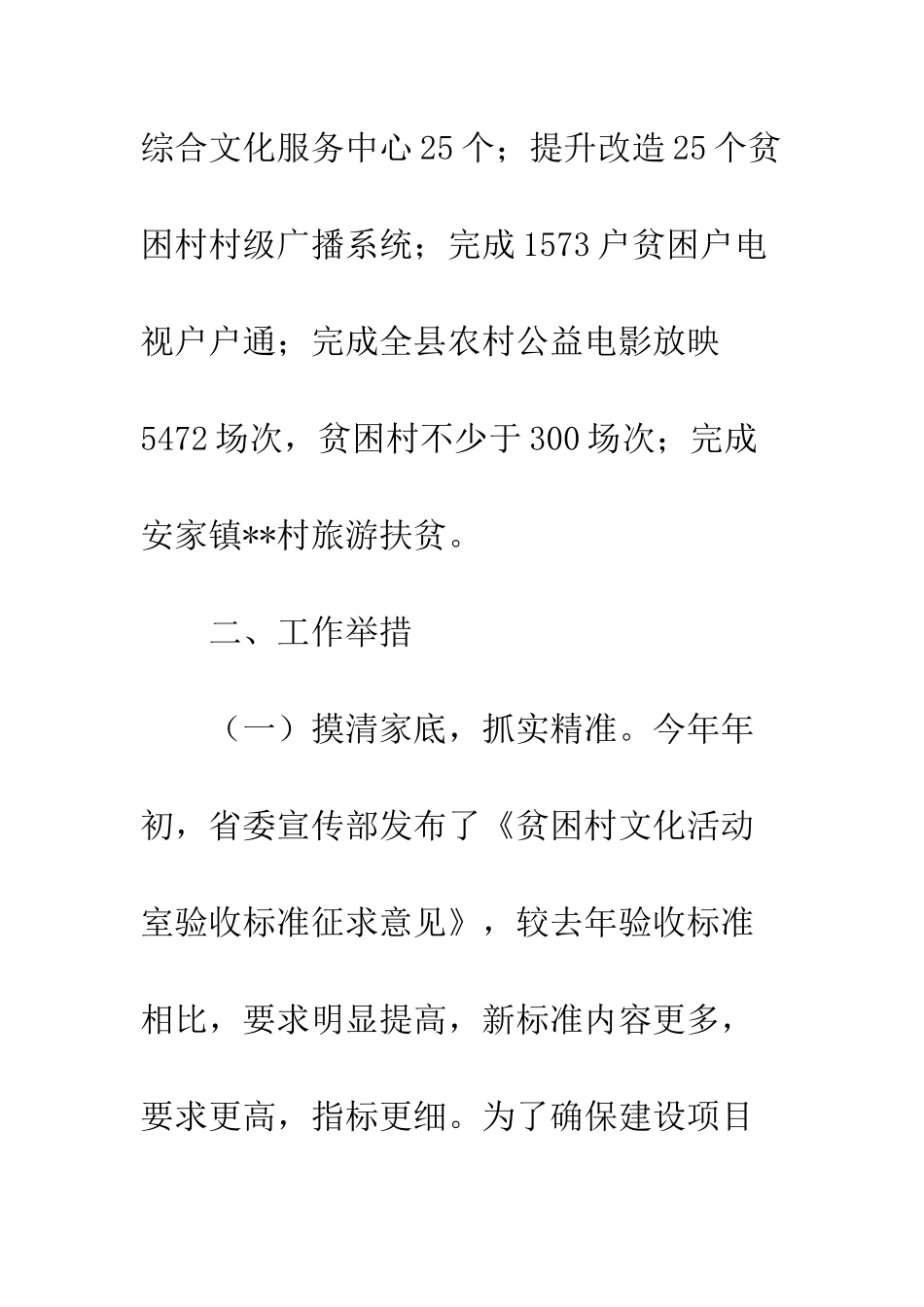 20XX最新脱贫攻坚工作总结大全_第3页