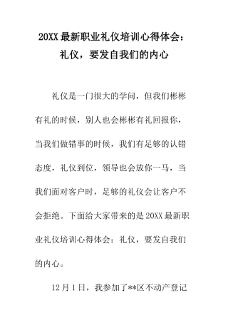 20XX最新职业礼仪培训心得体会礼仪-要发自我们的内心