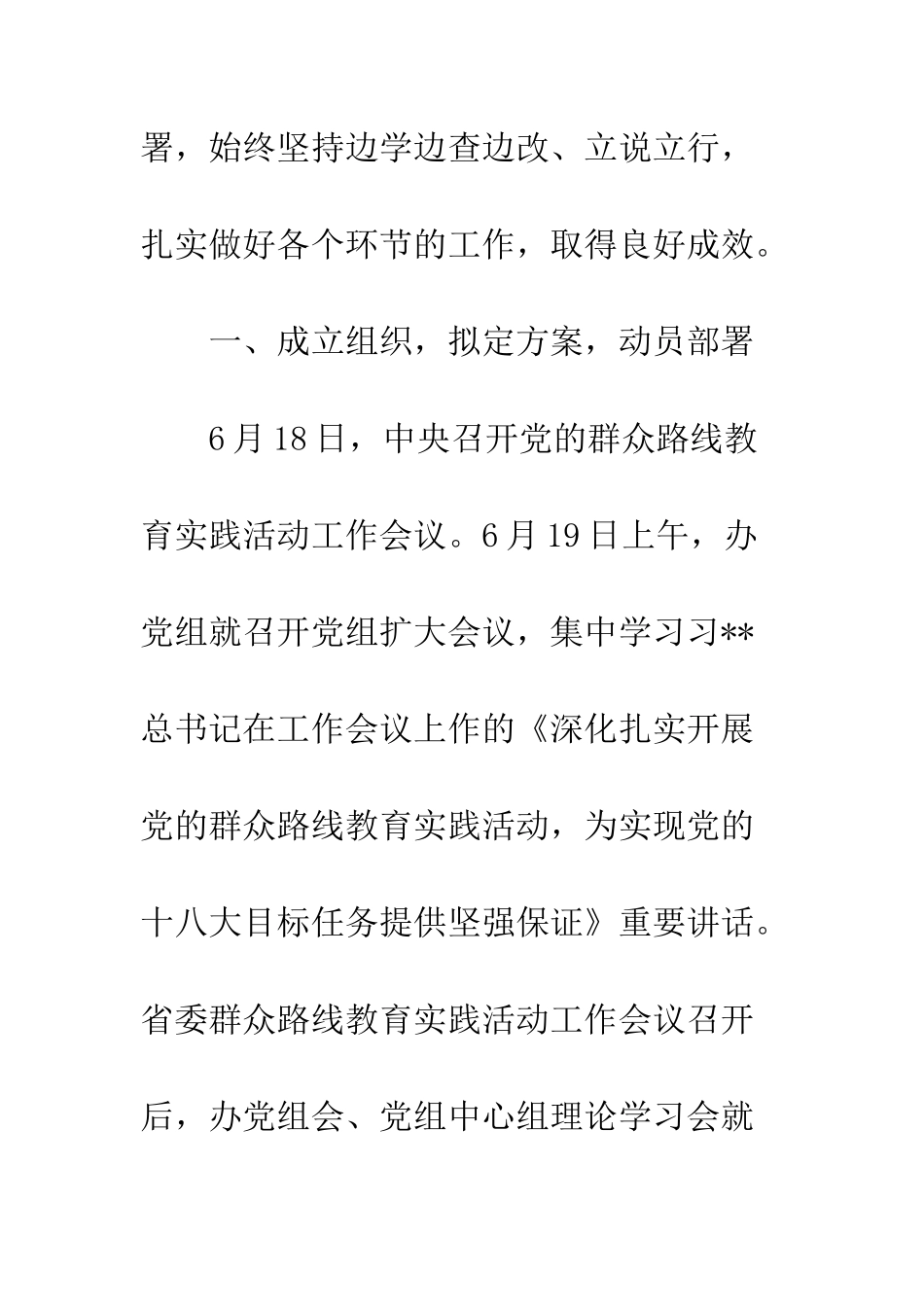 20XX最新群众路线教育实践活动工作总结模板_第2页