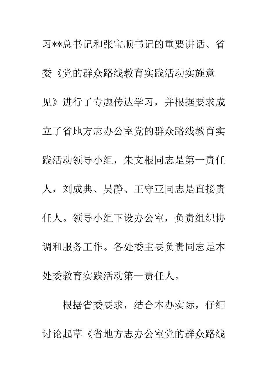 20XX最新群众路线教育实践活动工作总结模板_第3页