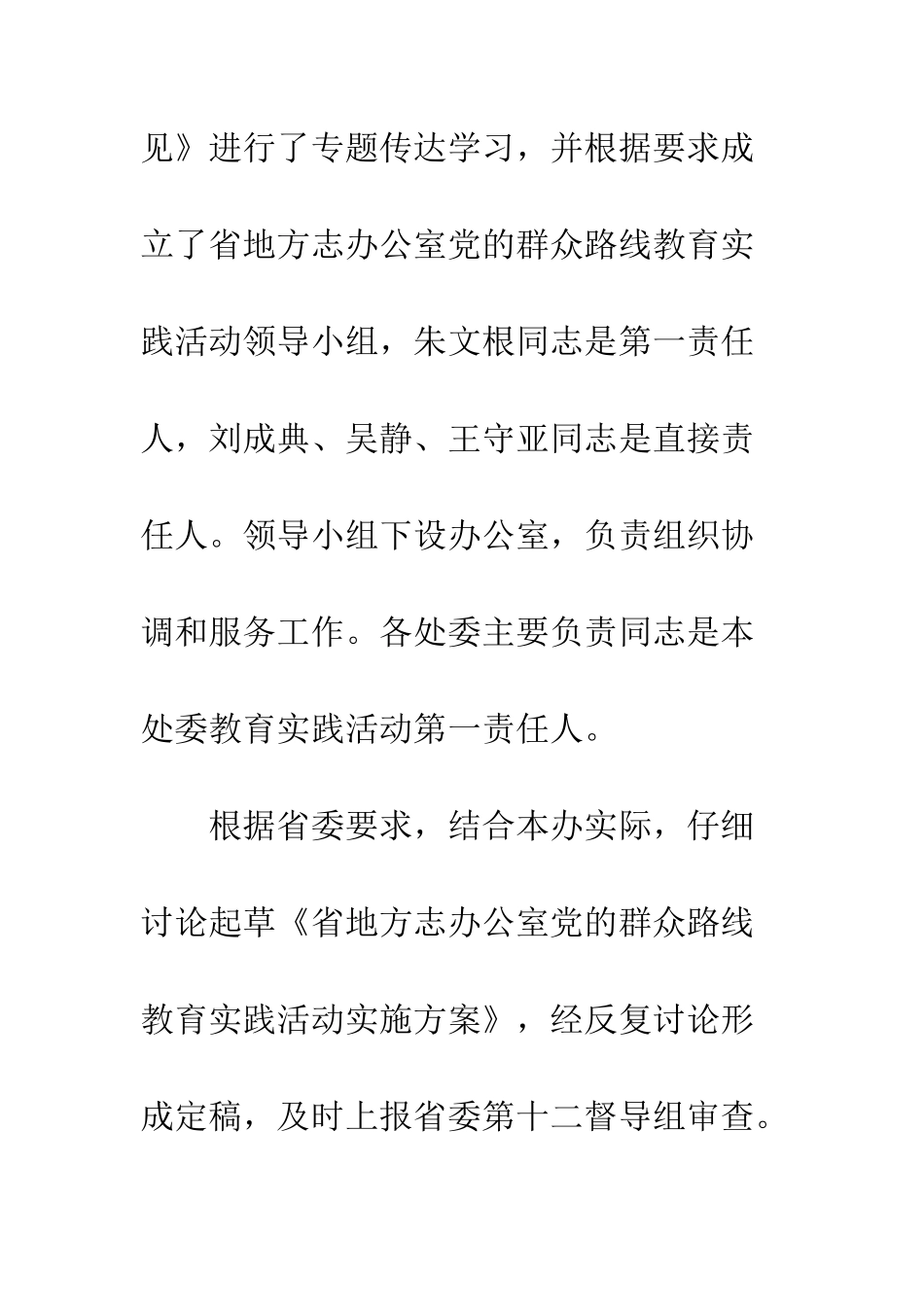 20XX最新群众路线教育实践活动工作总结_第3页