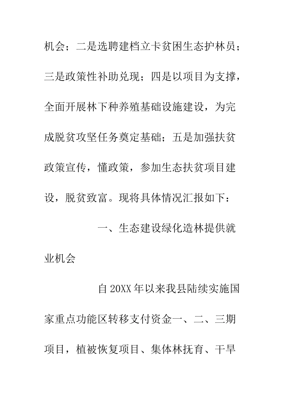 20XX最新脱贫工作情况汇报7篇_第2页