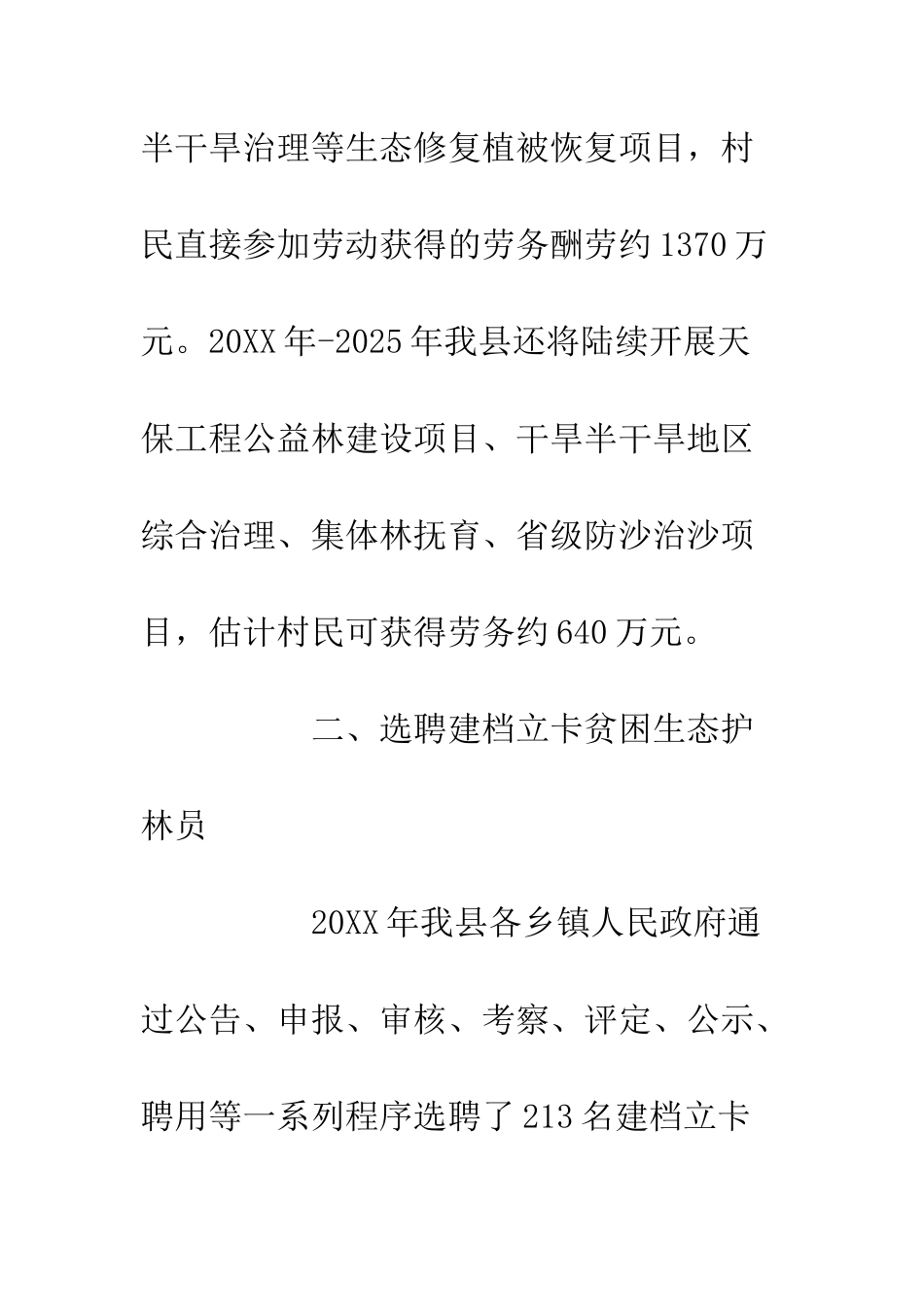 20XX最新脱贫工作情况汇报7篇_第3页