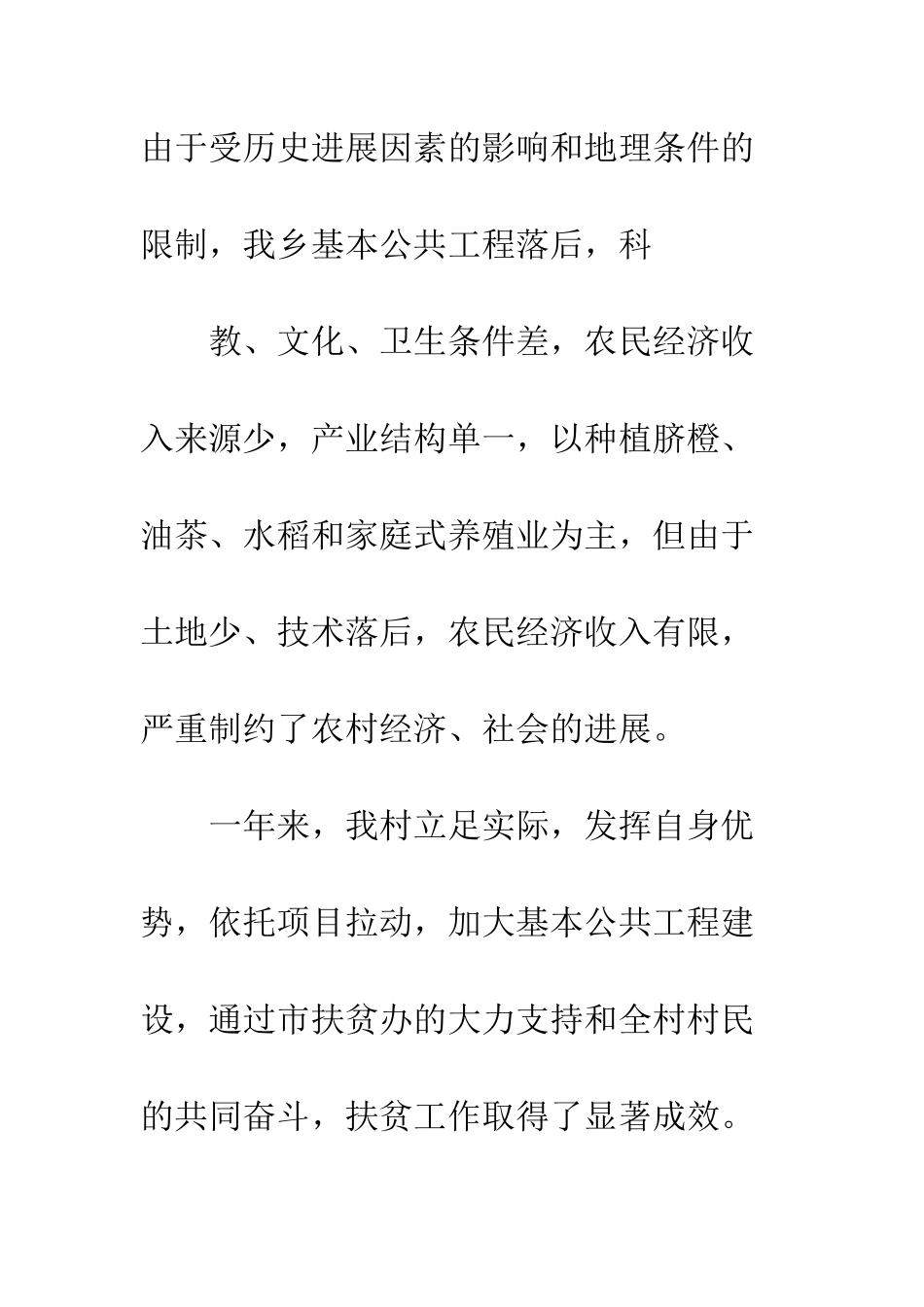 20XX最新脱贫攻坚年终工作总结_第2页