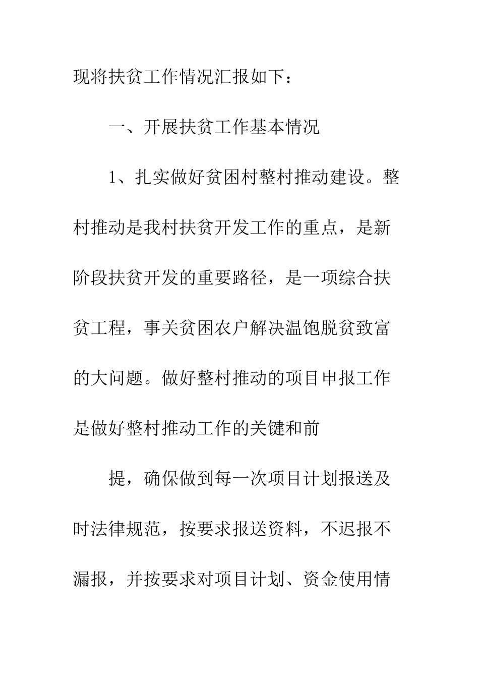 20XX最新脱贫攻坚年终工作总结_第3页