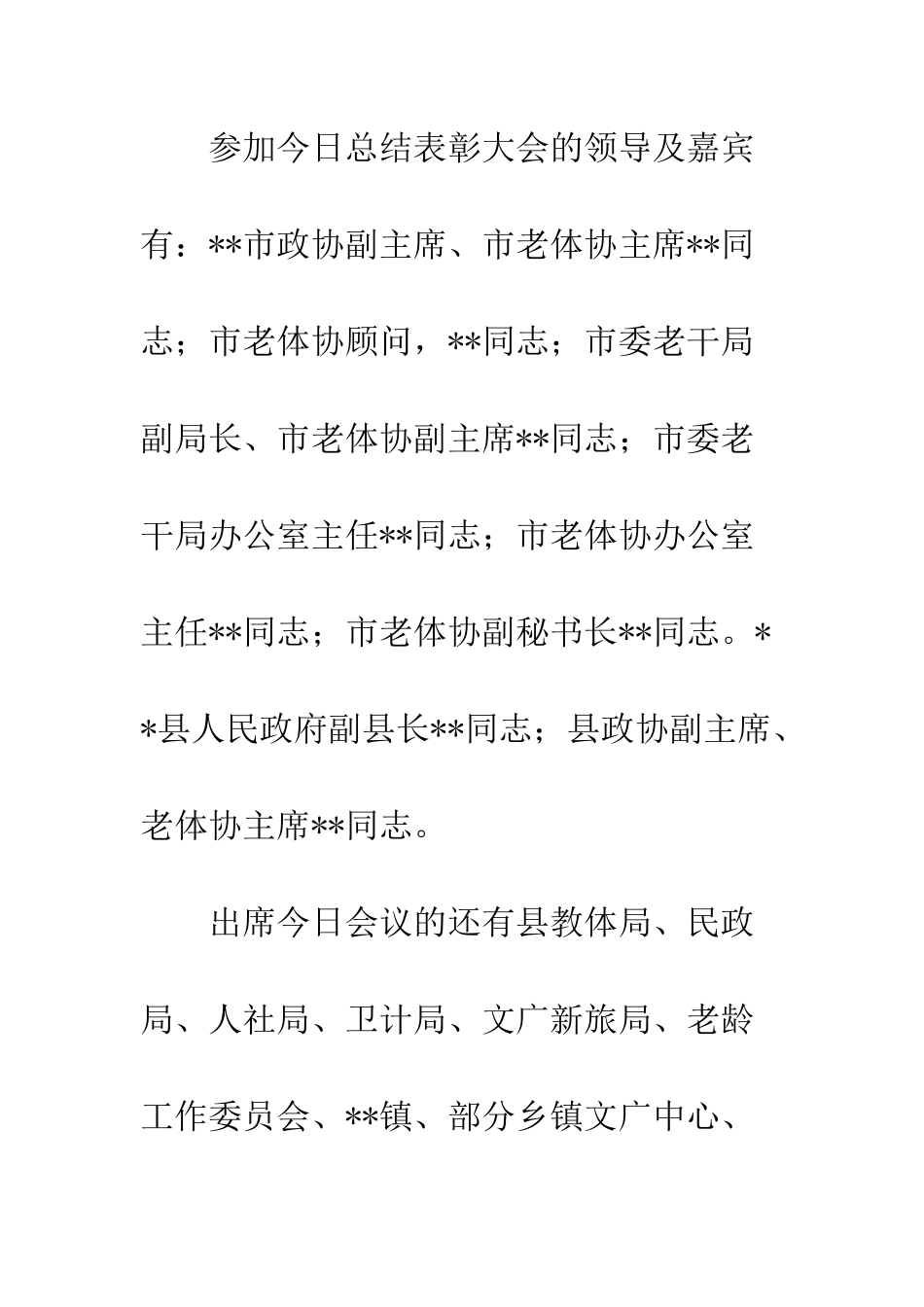 20XX最新老年人体育协会总结表彰会主持词大全_第3页