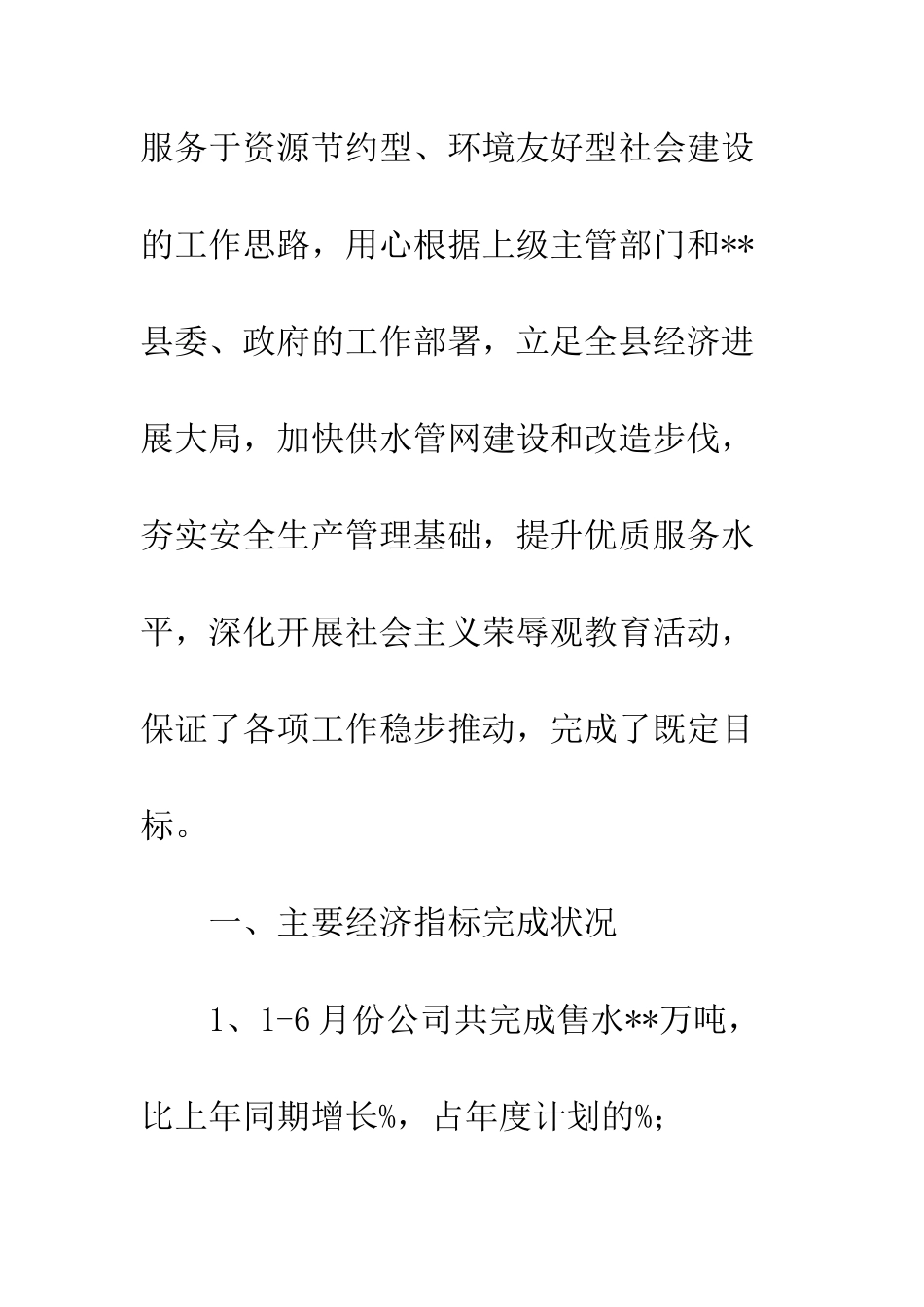 20XX最新自来水公司工作总结模板_第2页