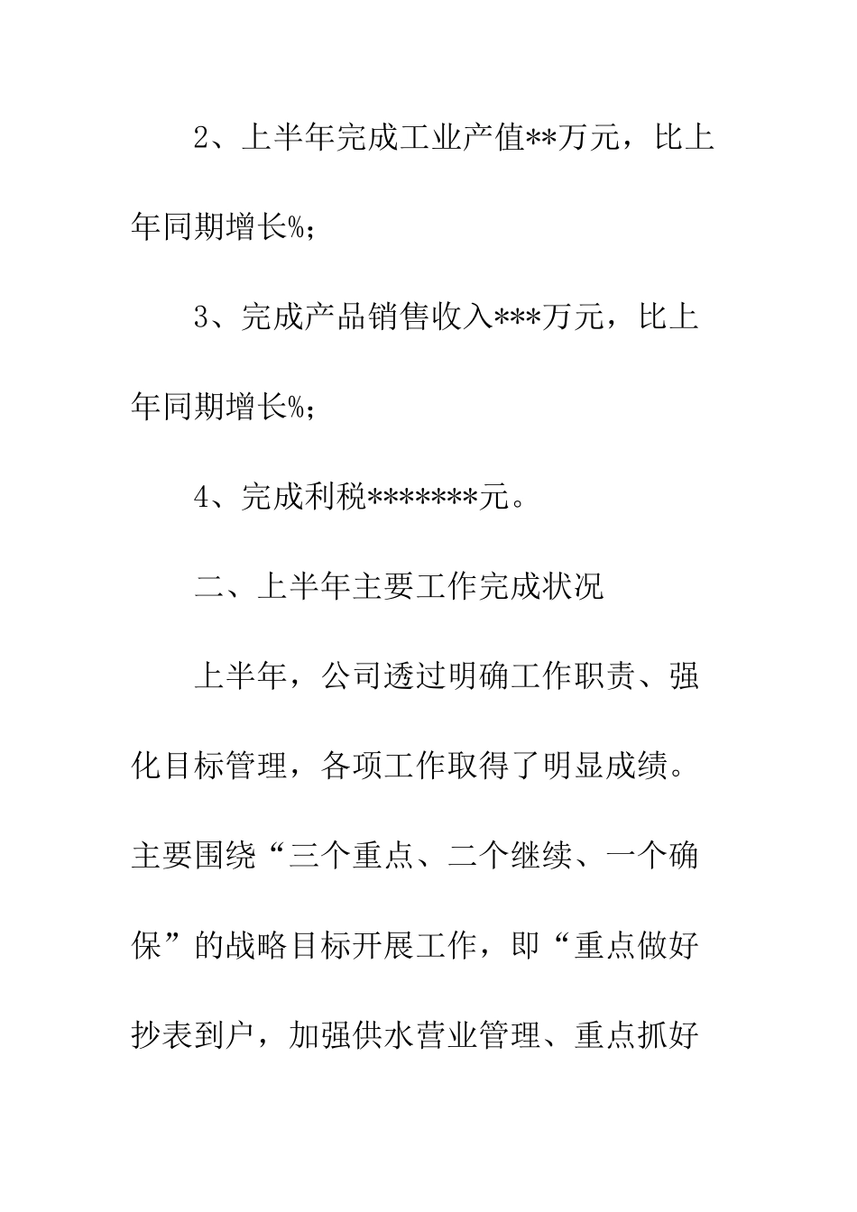 20XX最新自来水公司工作总结模板_第3页