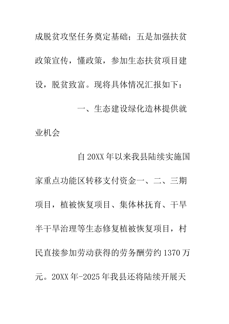 20XX最新脱贫攻坚工作情况汇报_第2页