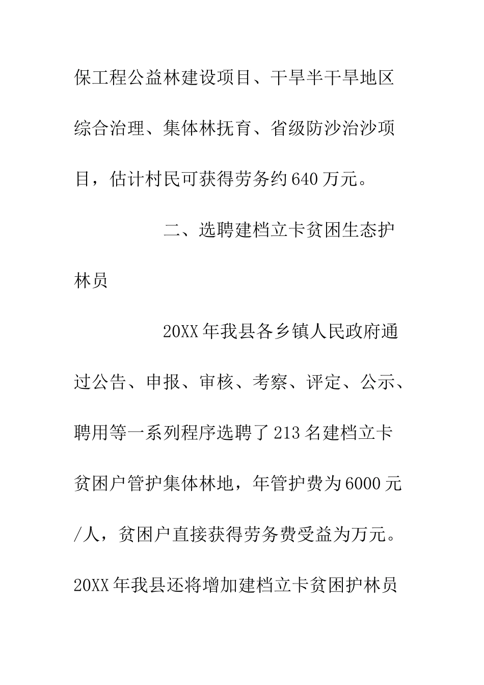 20XX最新脱贫攻坚工作情况汇报_第3页