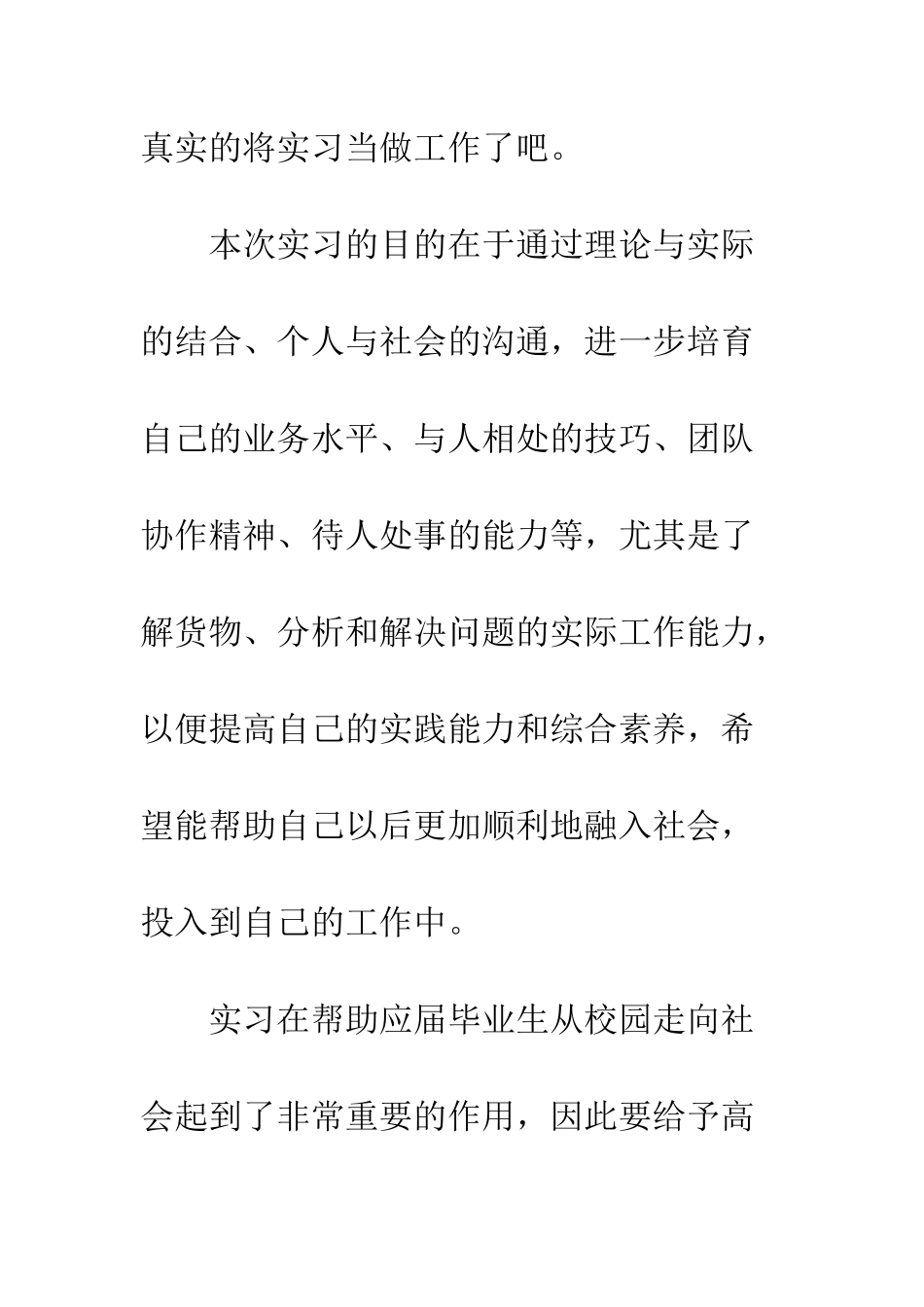 20XX最新苏宁易购实习总结_第2页
