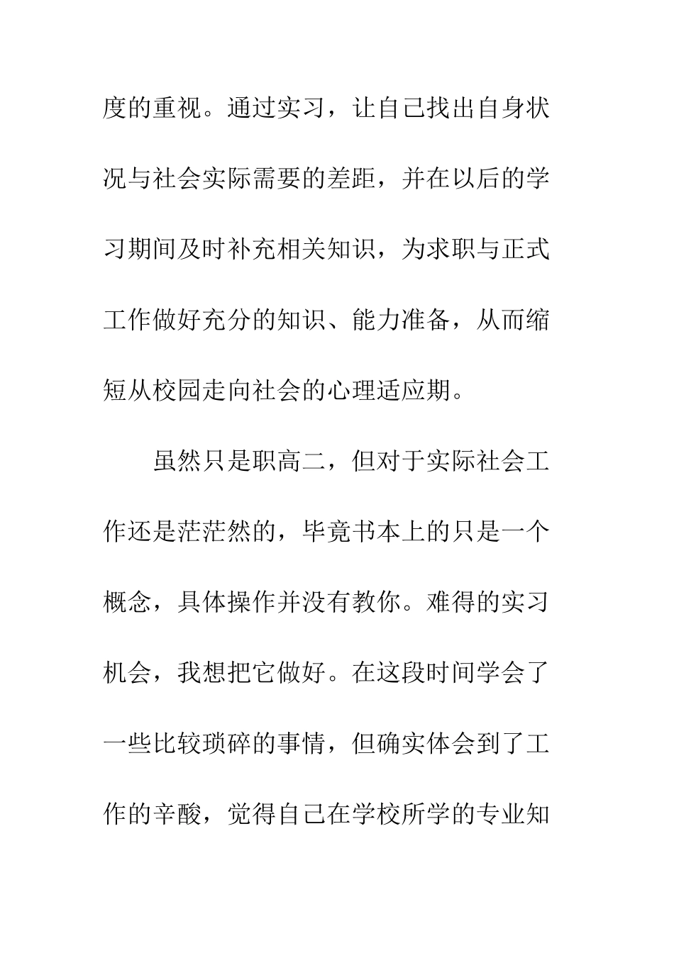 20XX最新苏宁易购实习总结_第3页