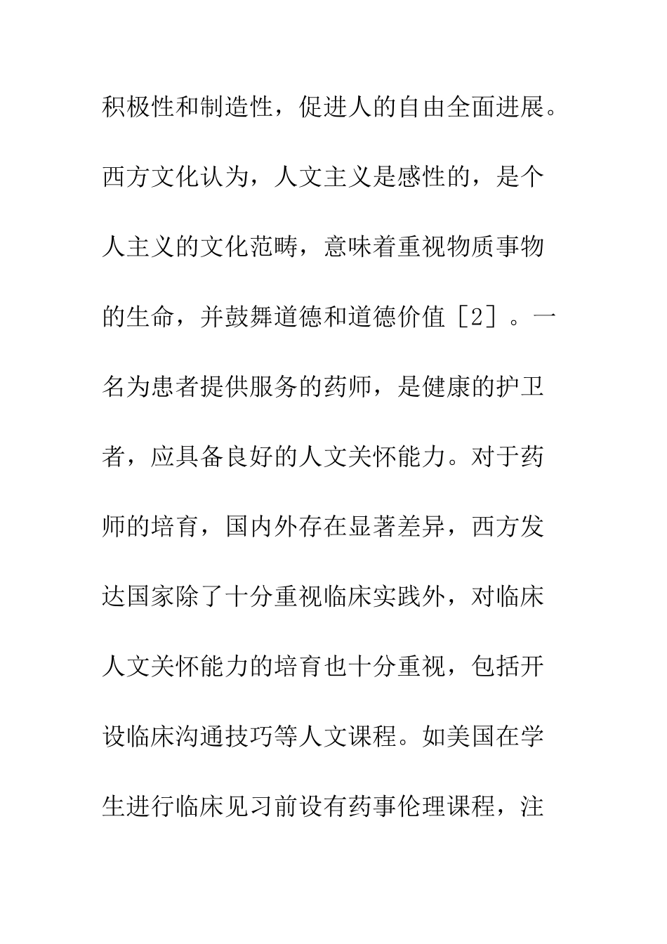 20XX最新药学毕业论文_第2页