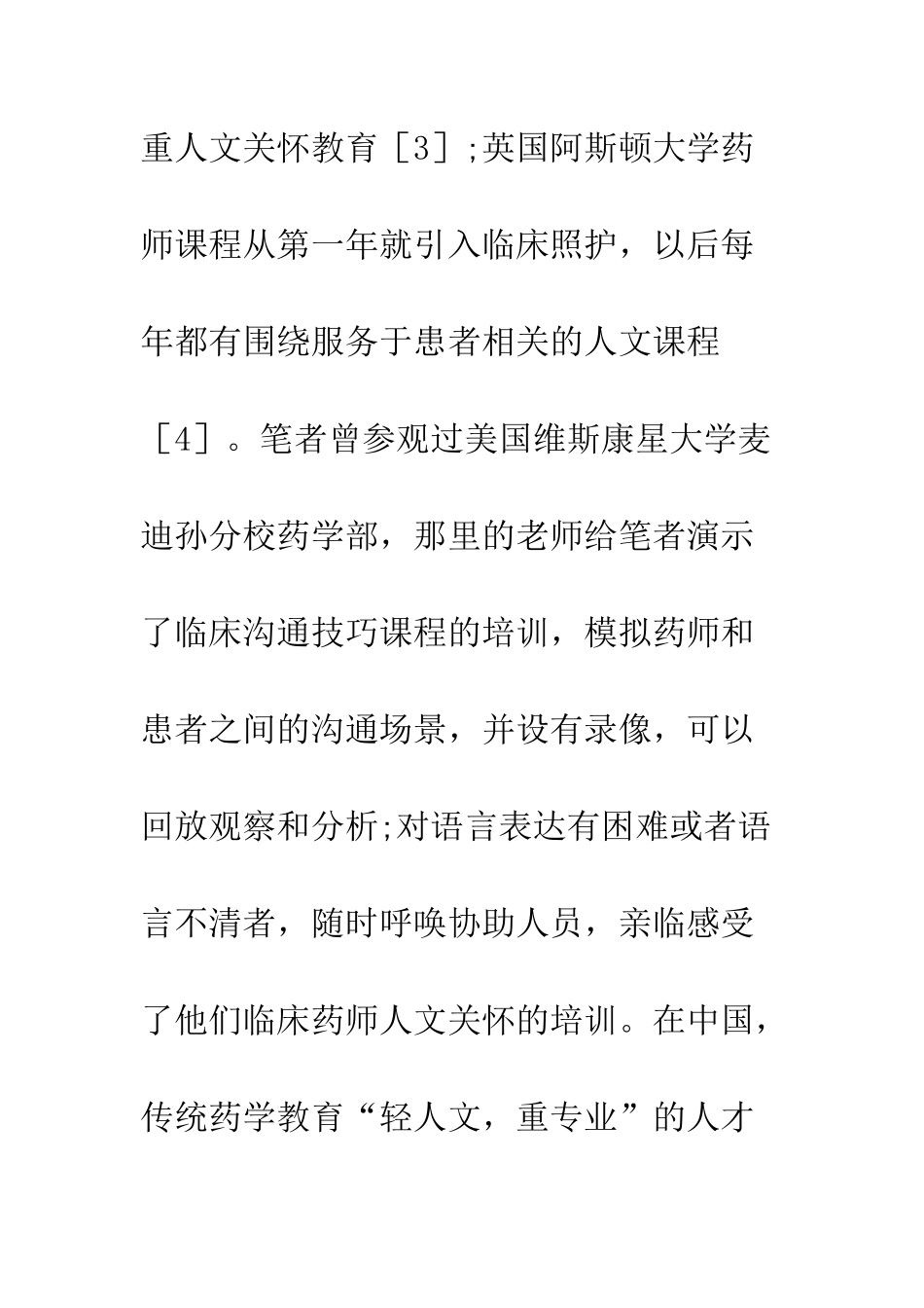 20XX最新药学毕业论文_第3页