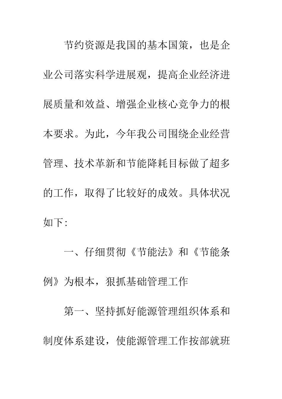 20XX最新节能减排工作总结模板_第2页