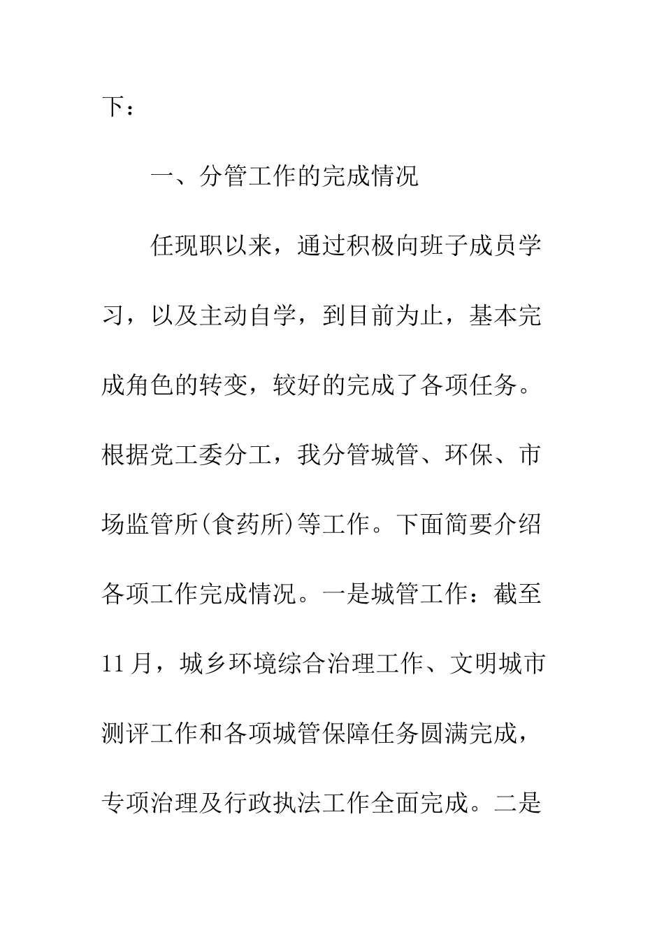 20XX最新街道办事处主任述职报告_第2页