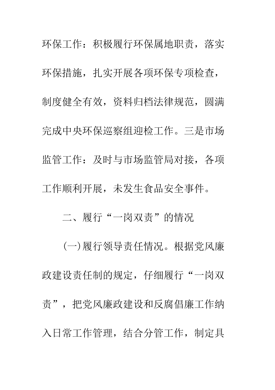 20XX最新街道办事处主任述职报告_第3页
