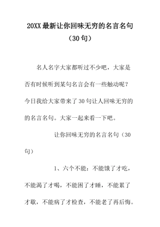 20XX最新让你回味无穷的名言名句