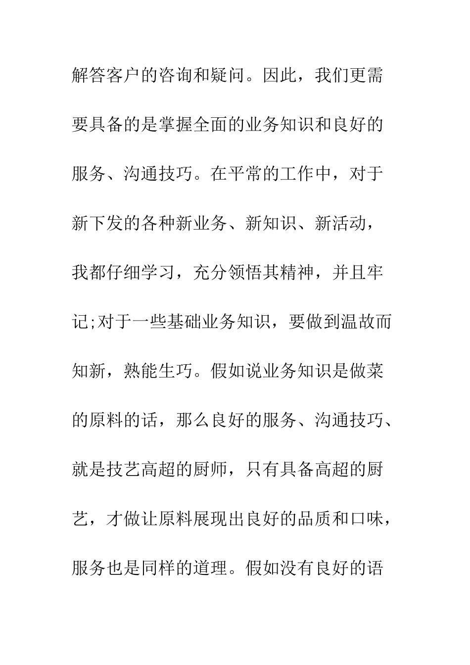 20XX最新话务员工作总结_第2页