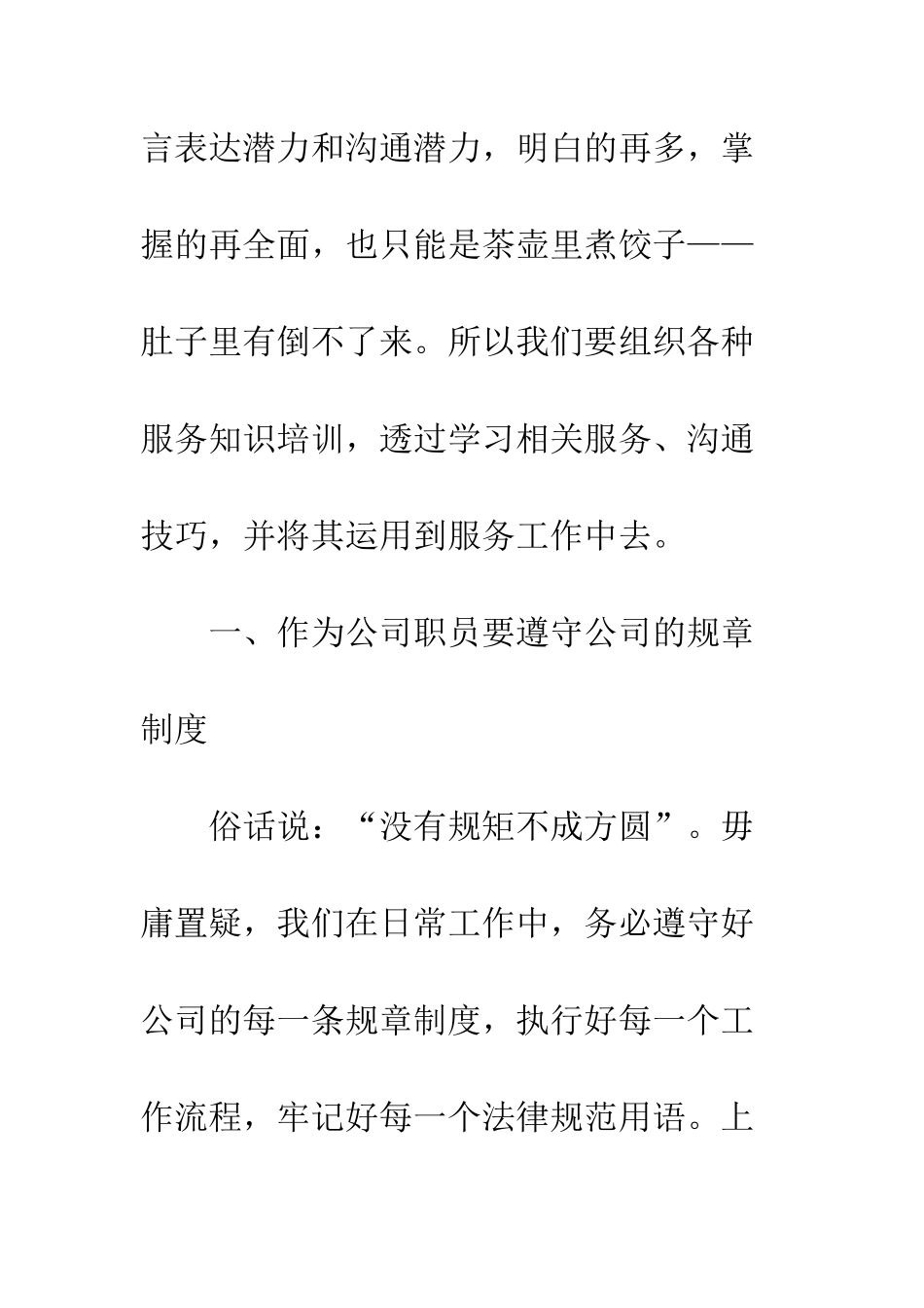 20XX最新话务员工作总结_第3页