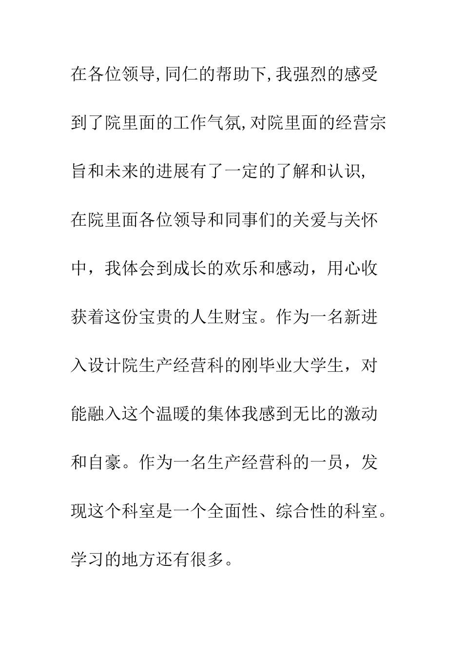 20XX最新设计院院长个人述职报告_第2页