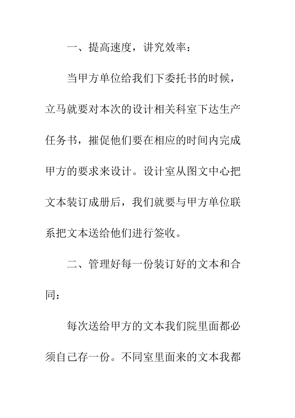 20XX最新设计院院长个人述职报告_第3页