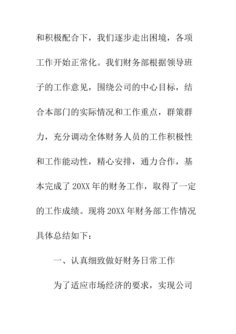 20XX最新财务部工作总结模板大全_第2页