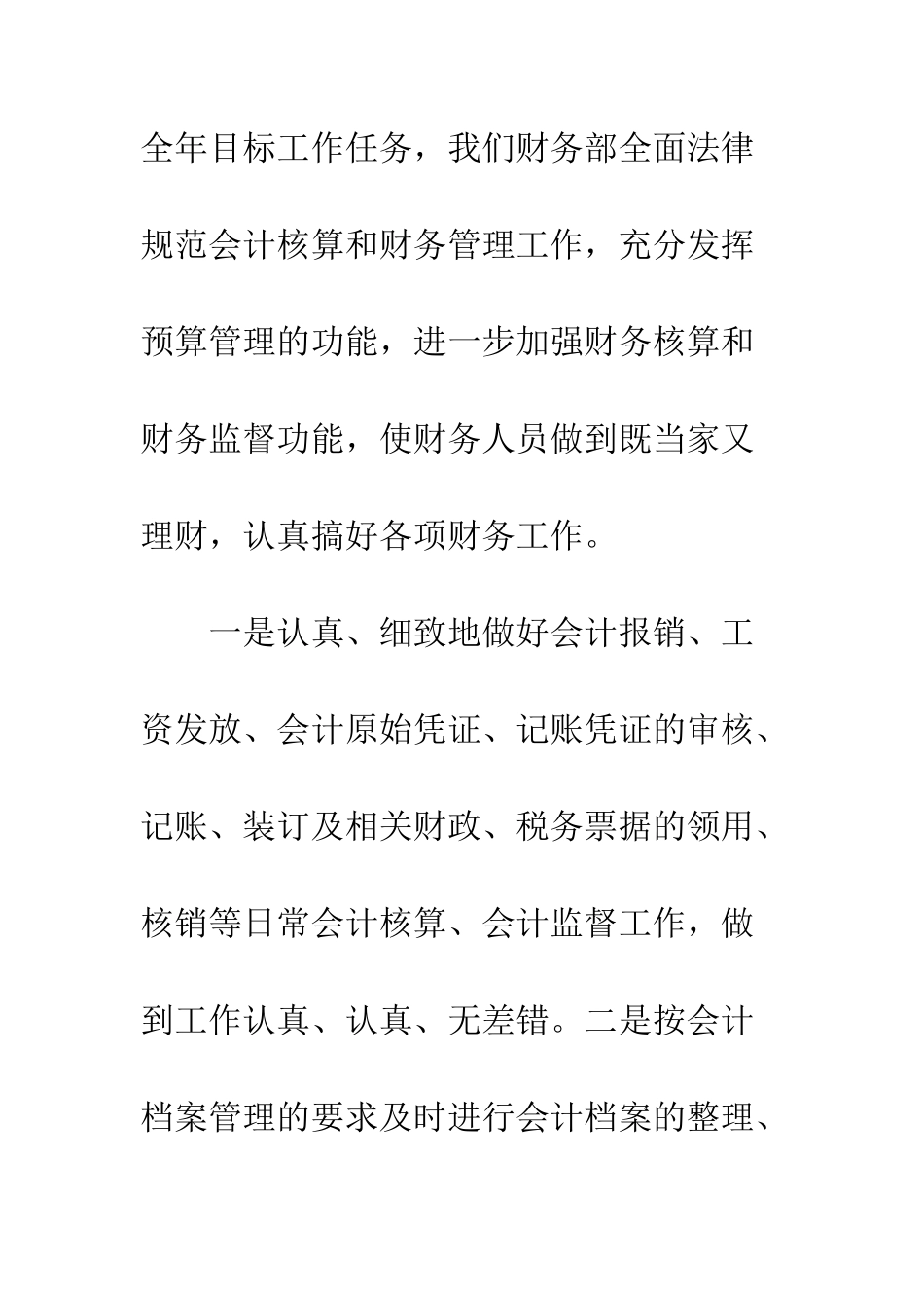 20XX最新财务部工作总结模板大全_第3页