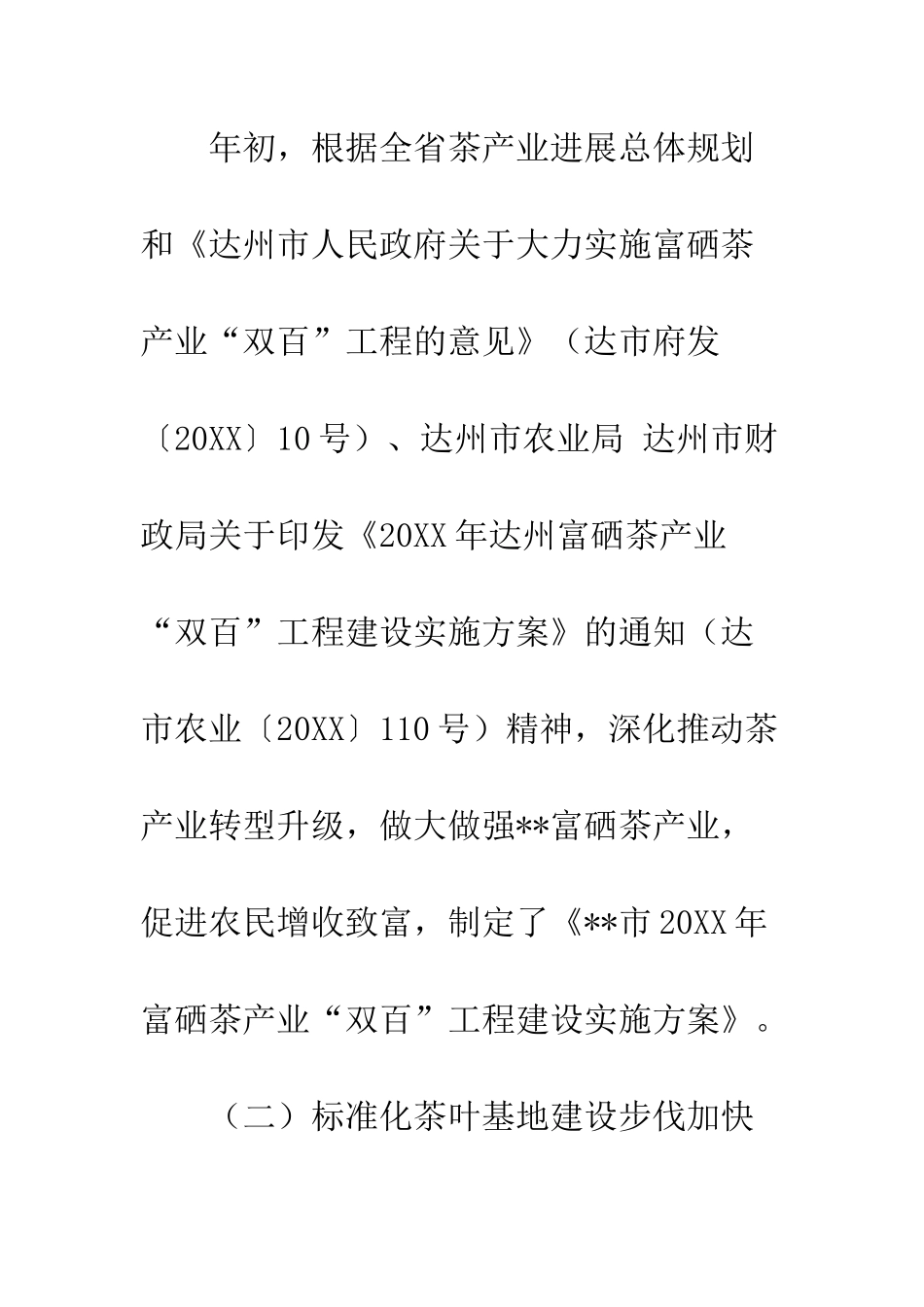 20XX最新茶叶局20XX年工作总结大全_第2页