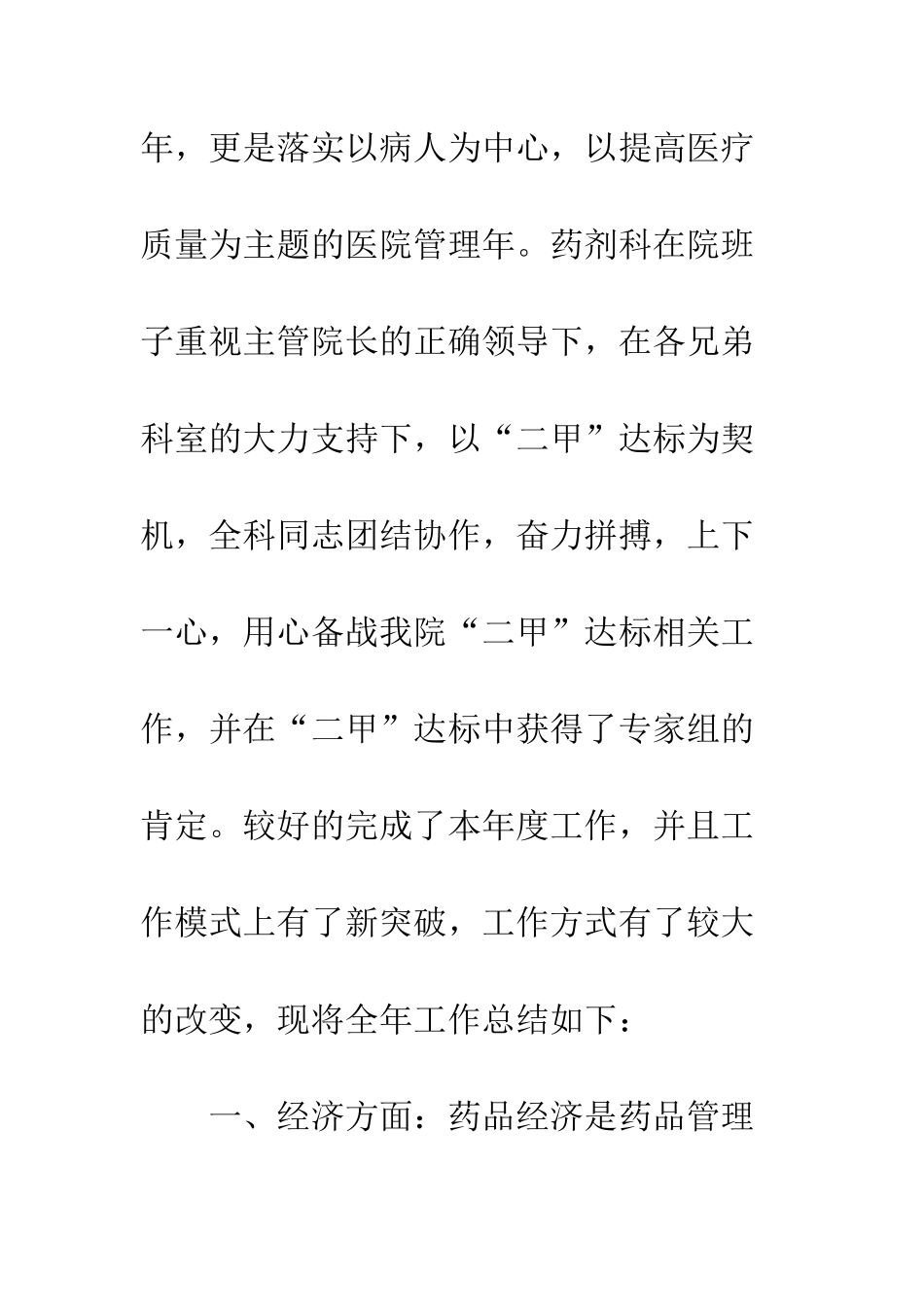 20XX最新药剂科工作总结与计划_第2页