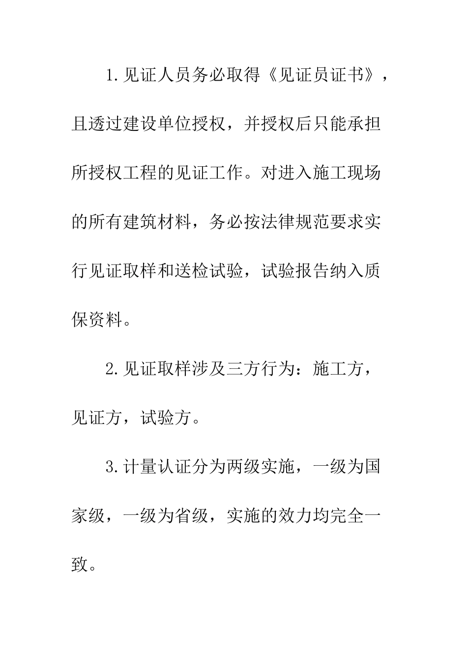 20XX最新见证取样送检制度_第2页