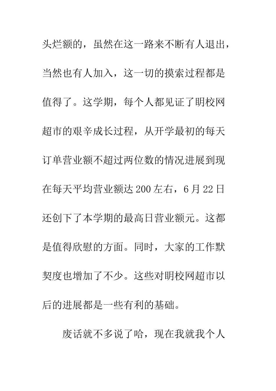 20XX最新超市年度工作总结汇总_第2页