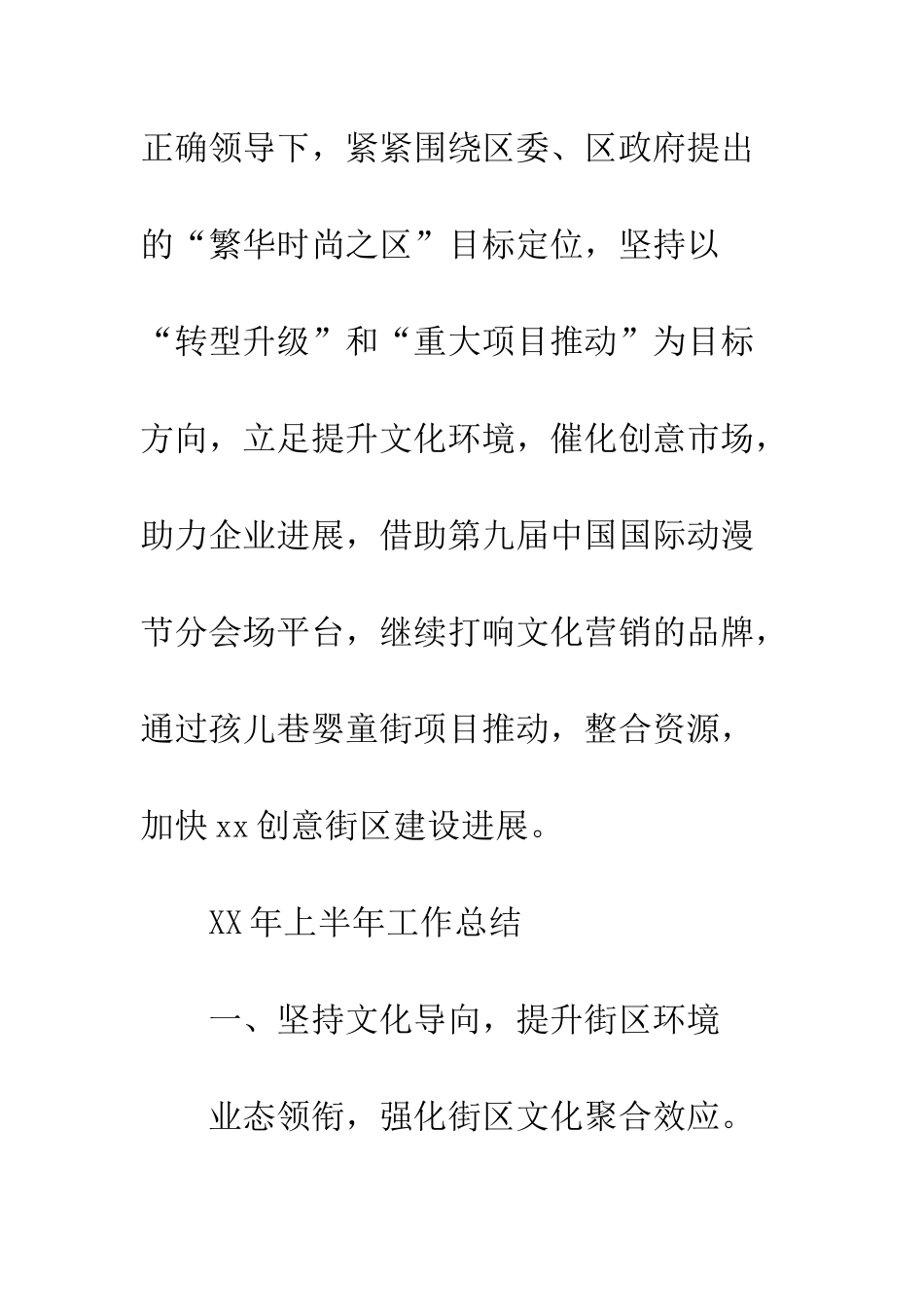 20XX最新街区管委年终工作总结_第2页